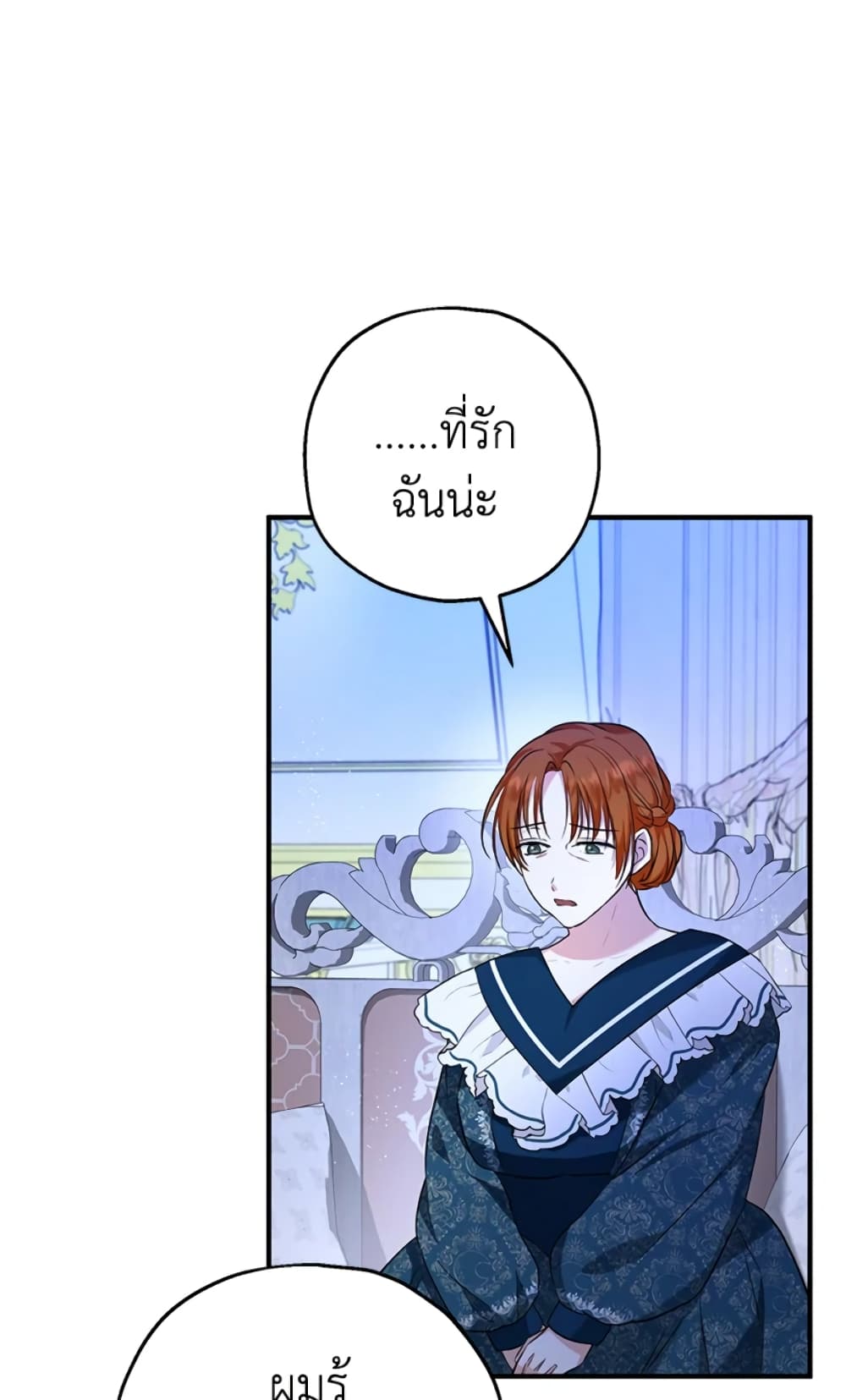 อ่านการ์ตูน The Adopted Daughter-in-law Wants To Leave 23 ภาพที่ 18