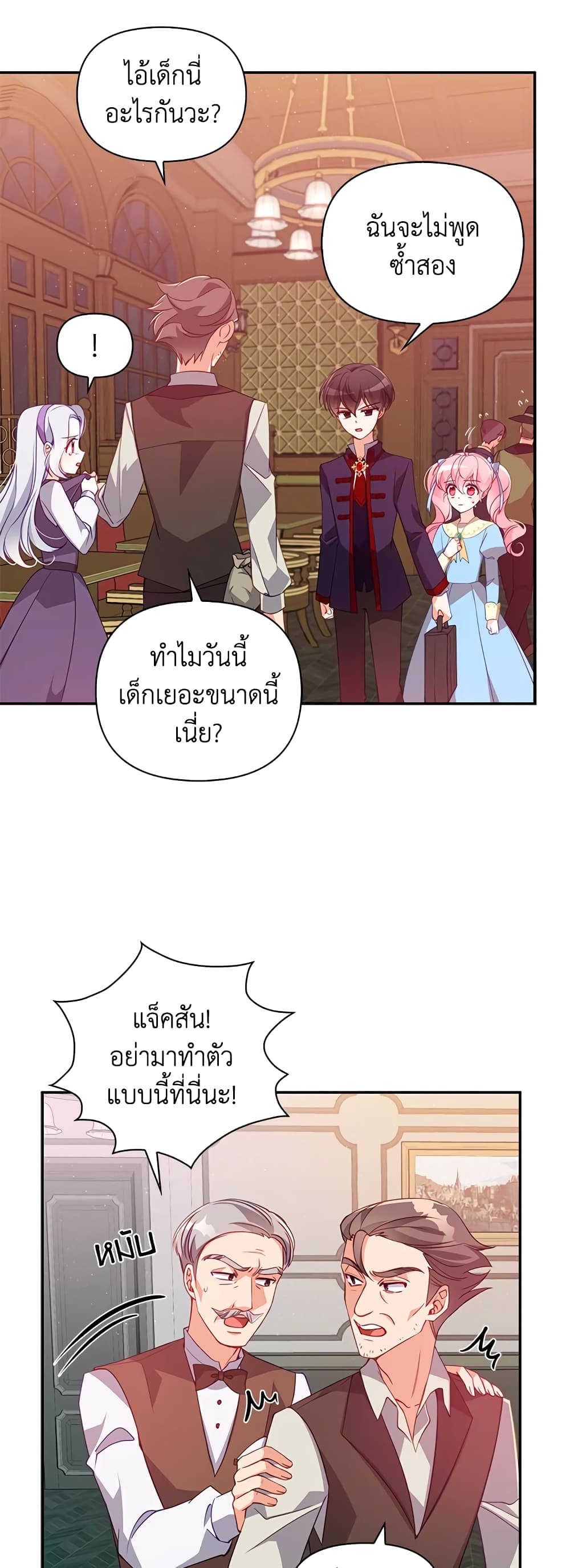 อ่านการ์ตูน The Precious Sister of The Villainous 40 ภาพที่ 6