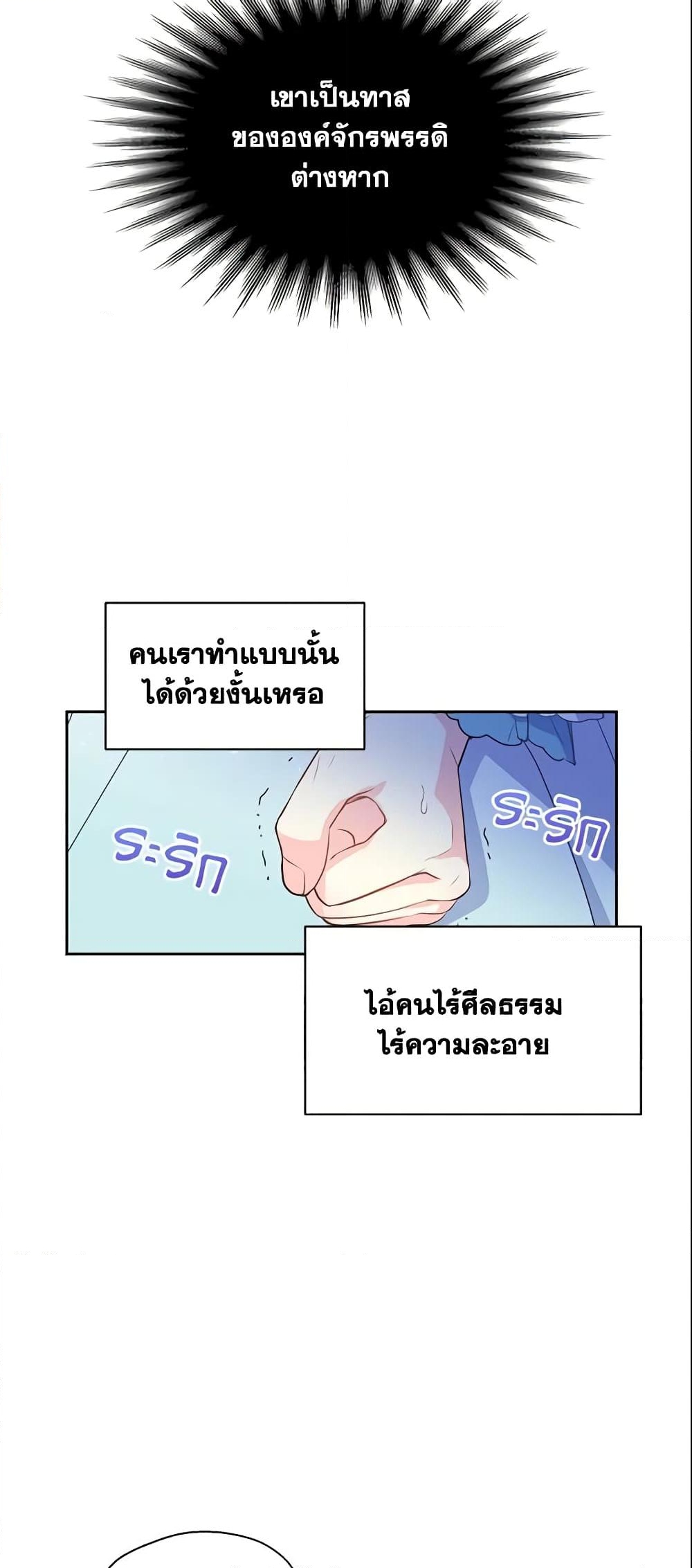 อ่านการ์ตูน Your Majesty, Please Spare Me This Time 58 ภาพที่ 42