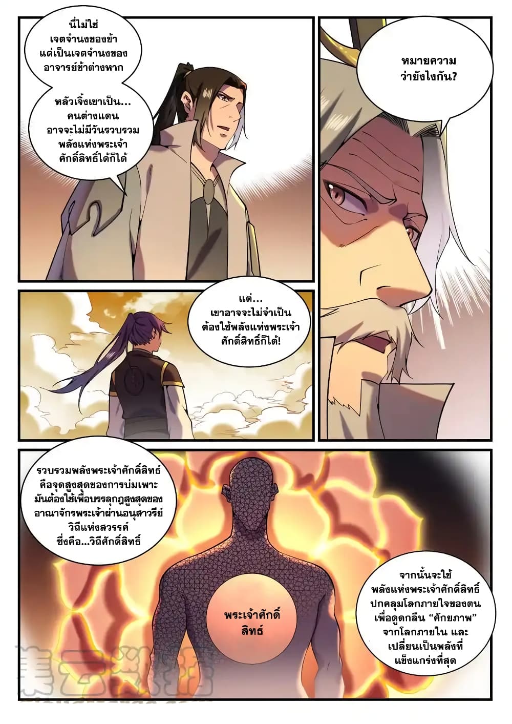 อ่านการ์ตูน Bailian Chengshen 829 ภาพที่ 3