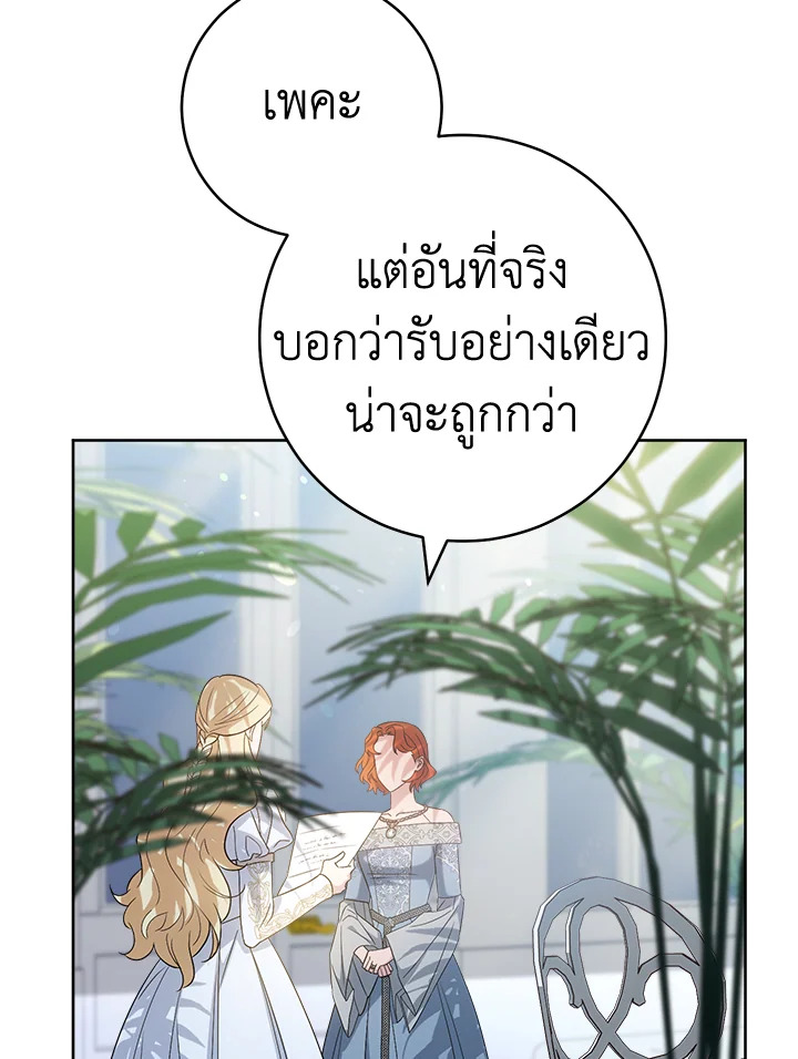 อ่านการ์ตูน Marriage of Convenience 79 ภาพที่ 46