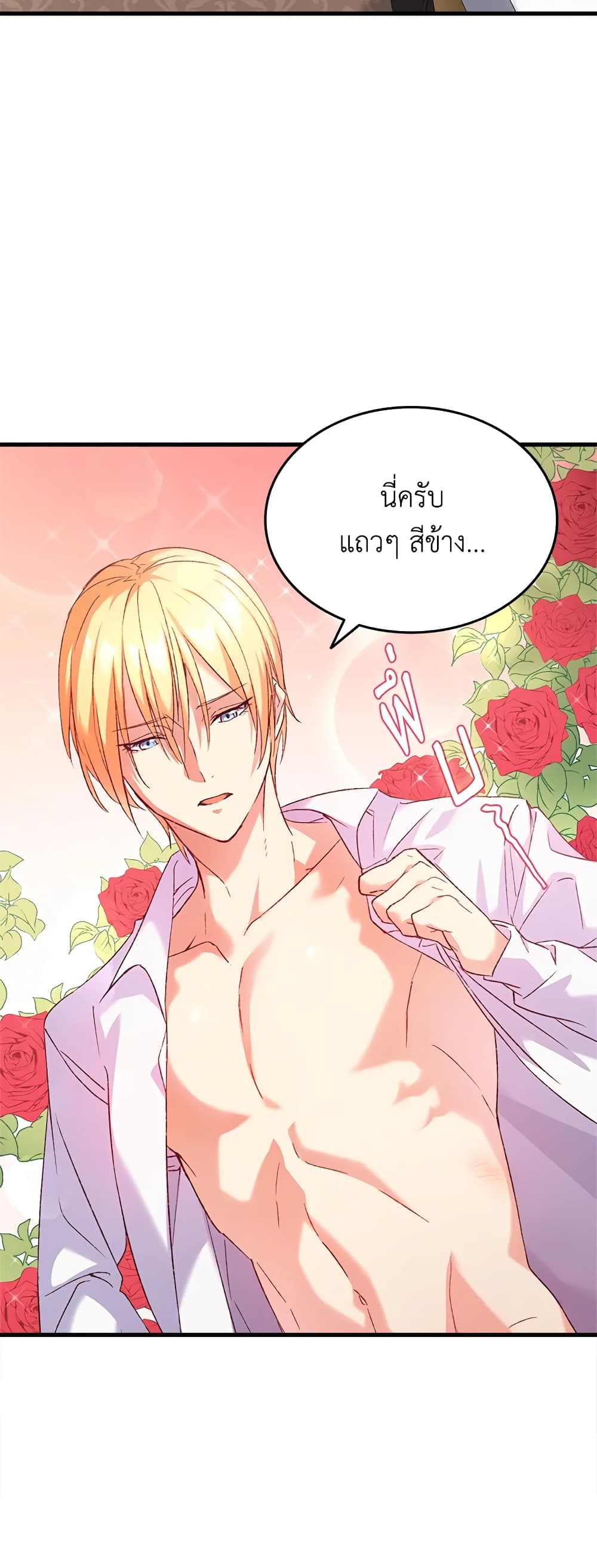 อ่านการ์ตูน I Tried To Persuade My Brother And He Entrusted The Male Lead To Me 2 ภาพที่ 57