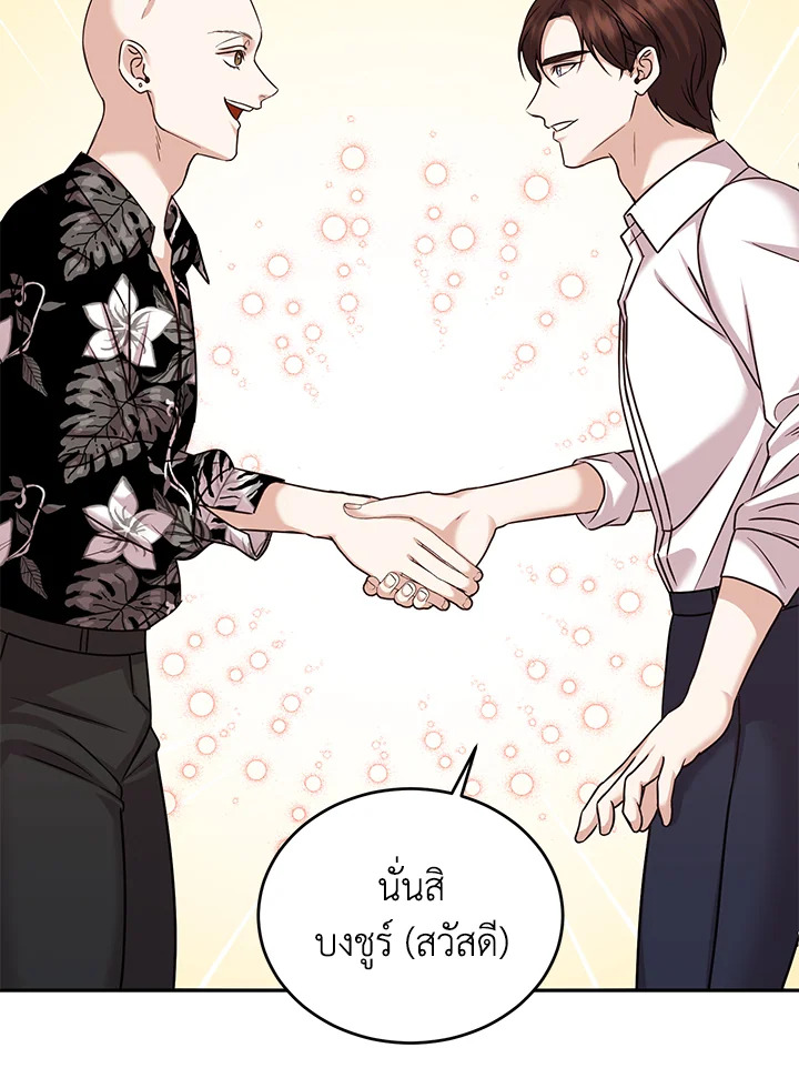 อ่านการ์ตูน My Husband’s Scandal 11 ภาพที่ 93