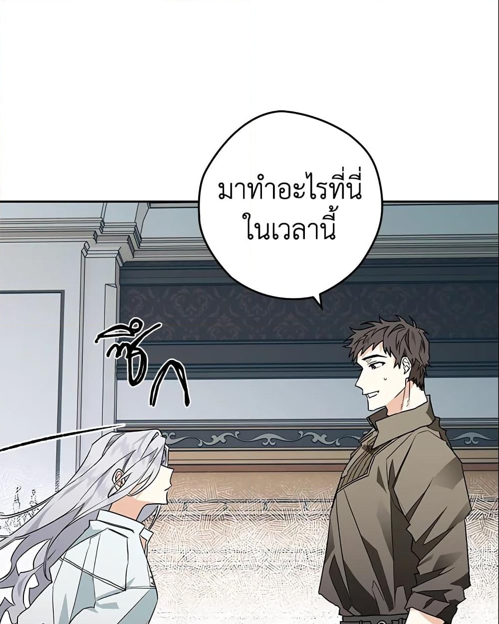 อ่านการ์ตูน Sigrid 2 ภาพที่ 15