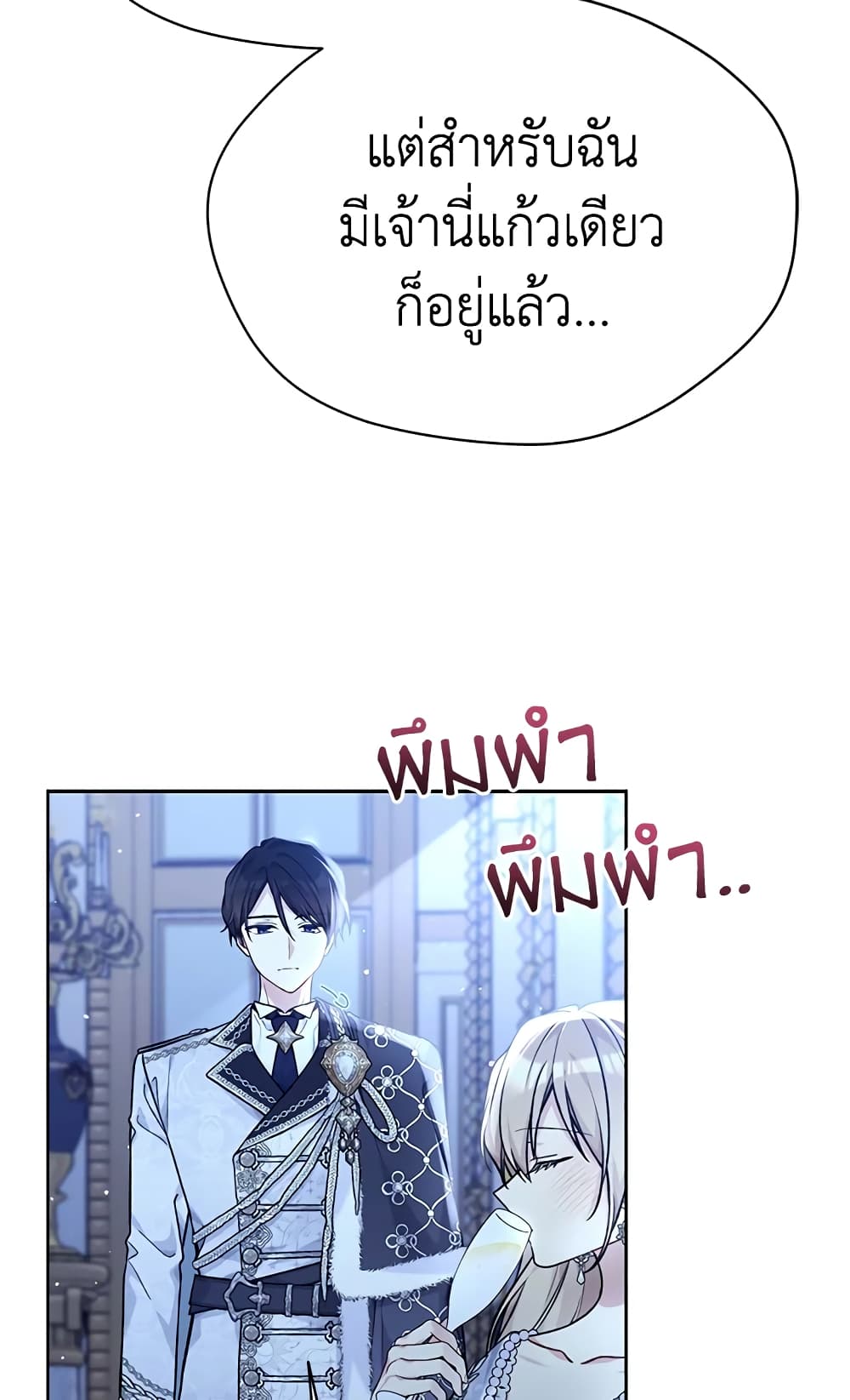 อ่านการ์ตูน The Viridescent Crown 82 ภาพที่ 58