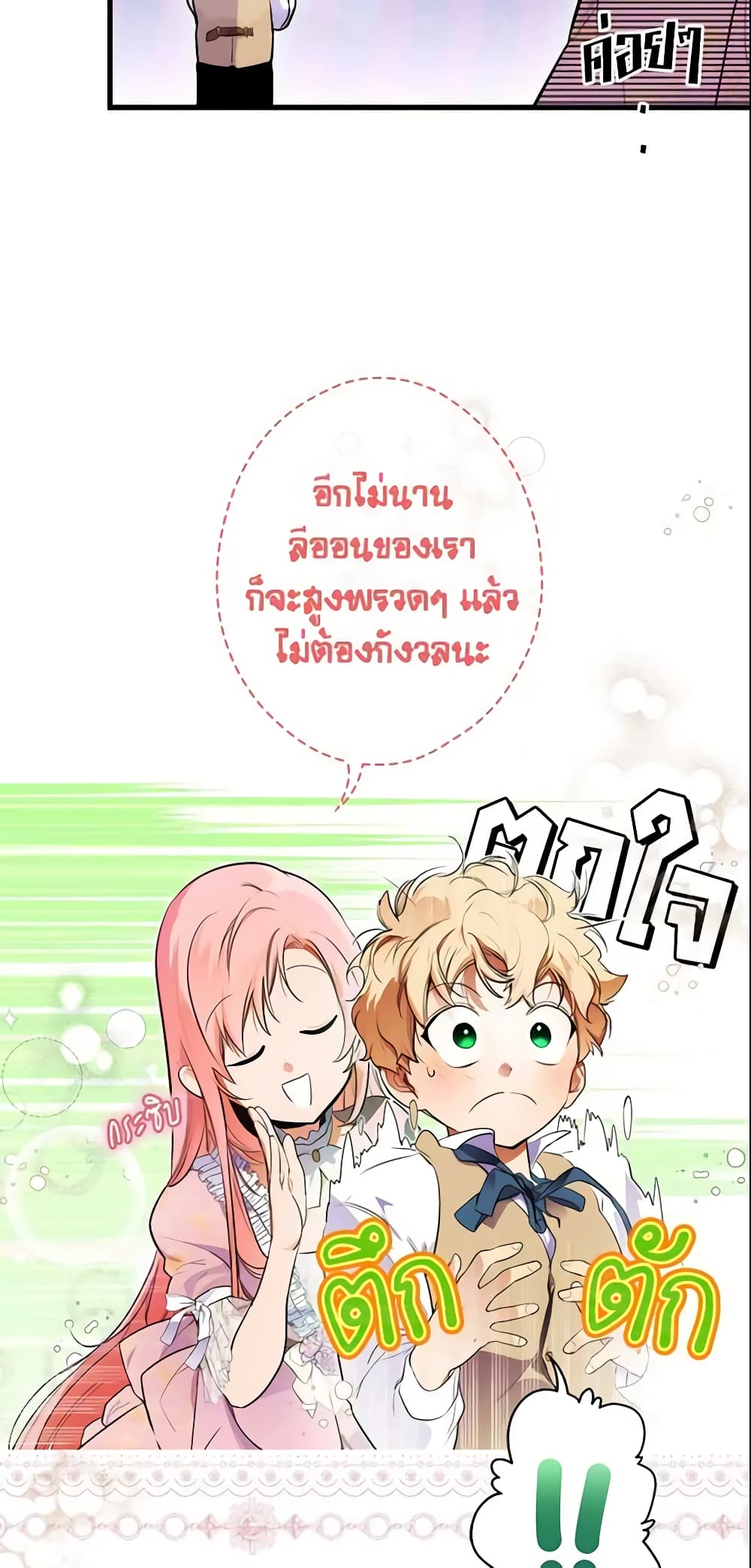 อ่านการ์ตูน The Fantasie of a Stepmother 85 ภาพที่ 53