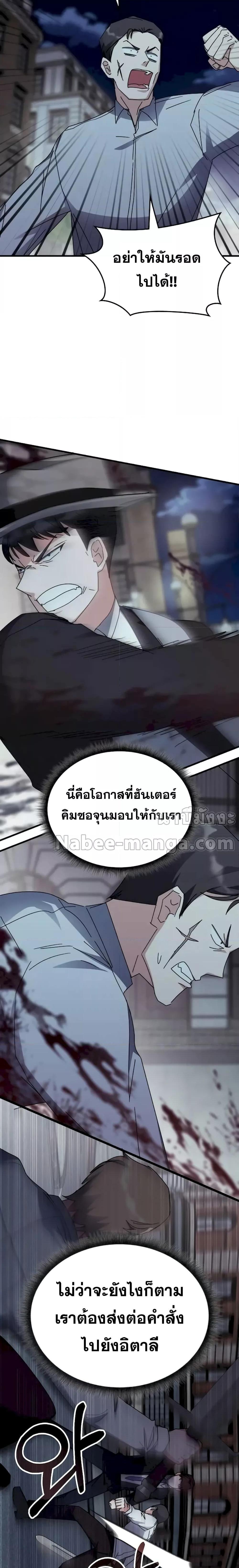 อ่านการ์ตูน Transcension Academy 110 ภาพที่ 6