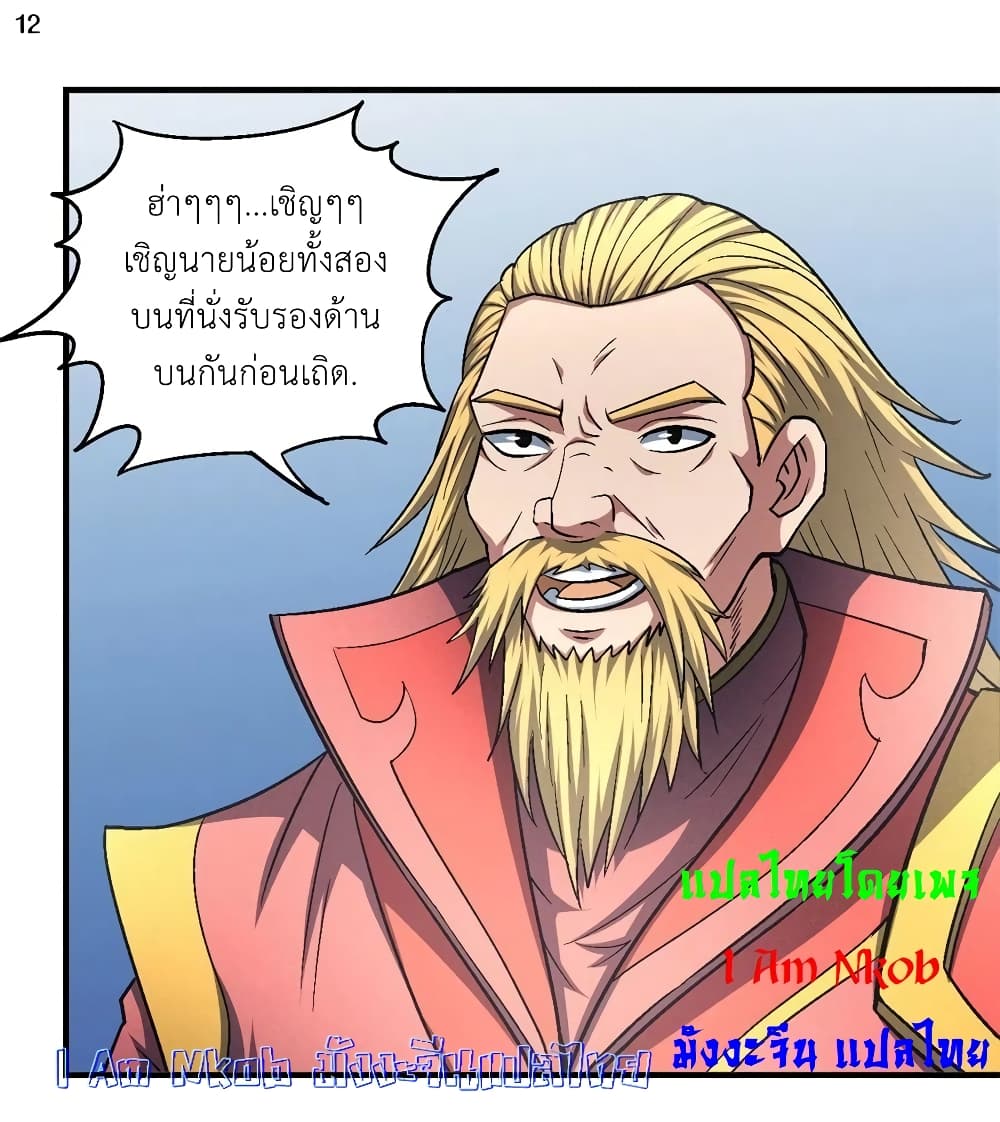 อ่านการ์ตูน God of Martial Arts 399 ภาพที่ 13