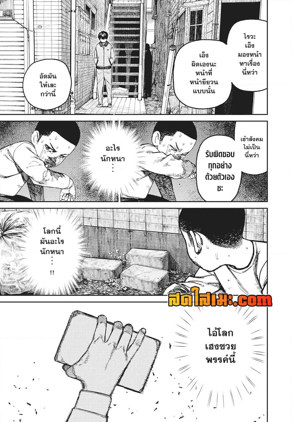 อ่านการ์ตูน Dandadan 154 ภาพที่ 3