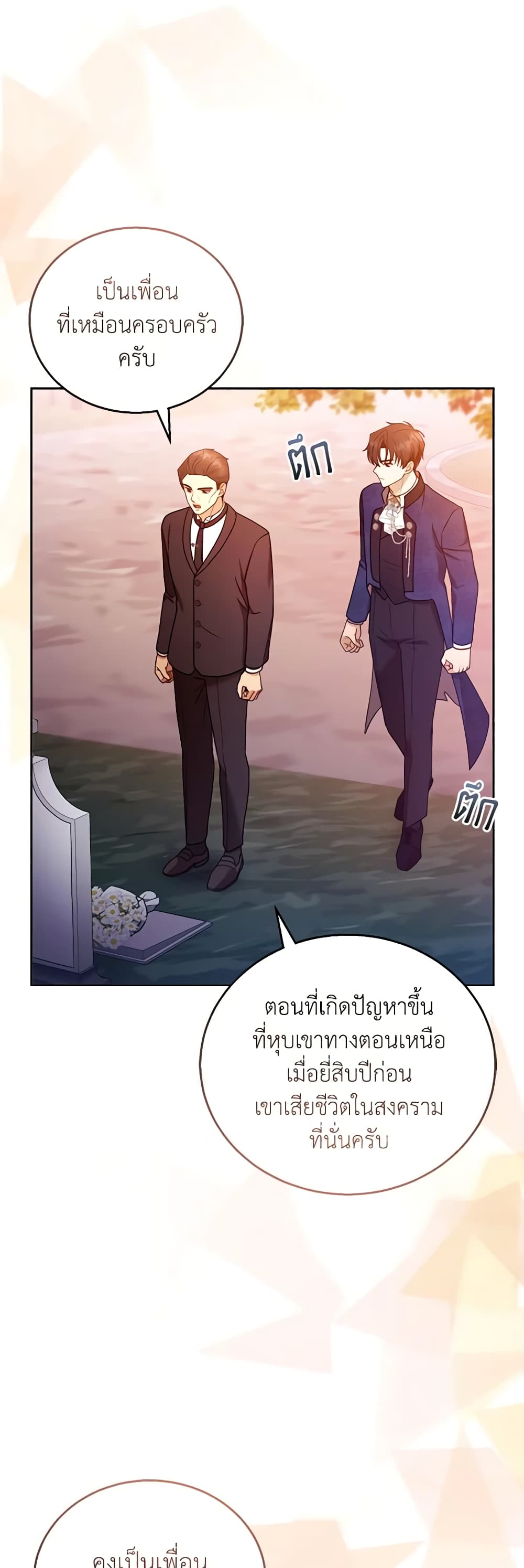 อ่านการ์ตูน I Am Trying To Divorce My Villain Husband, But We Have A Child Series 53 ภาพที่ 4