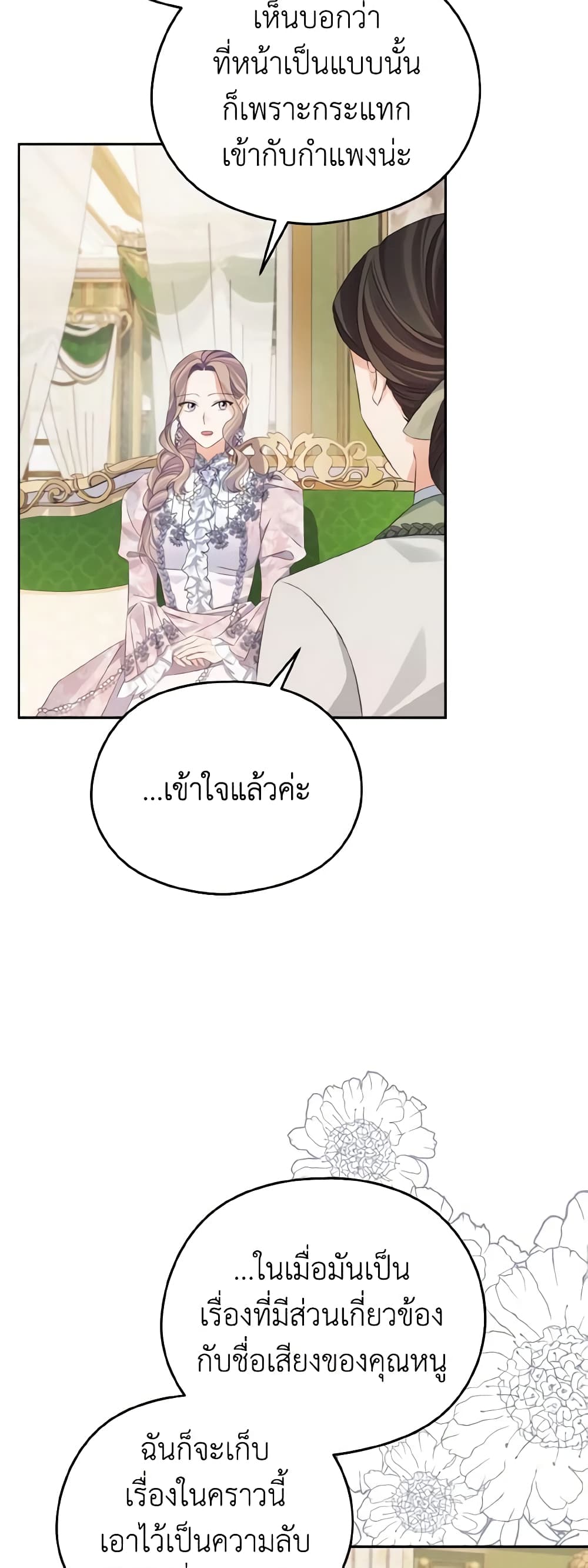 อ่านการ์ตูน My Dear Aster 30 ภาพที่ 38