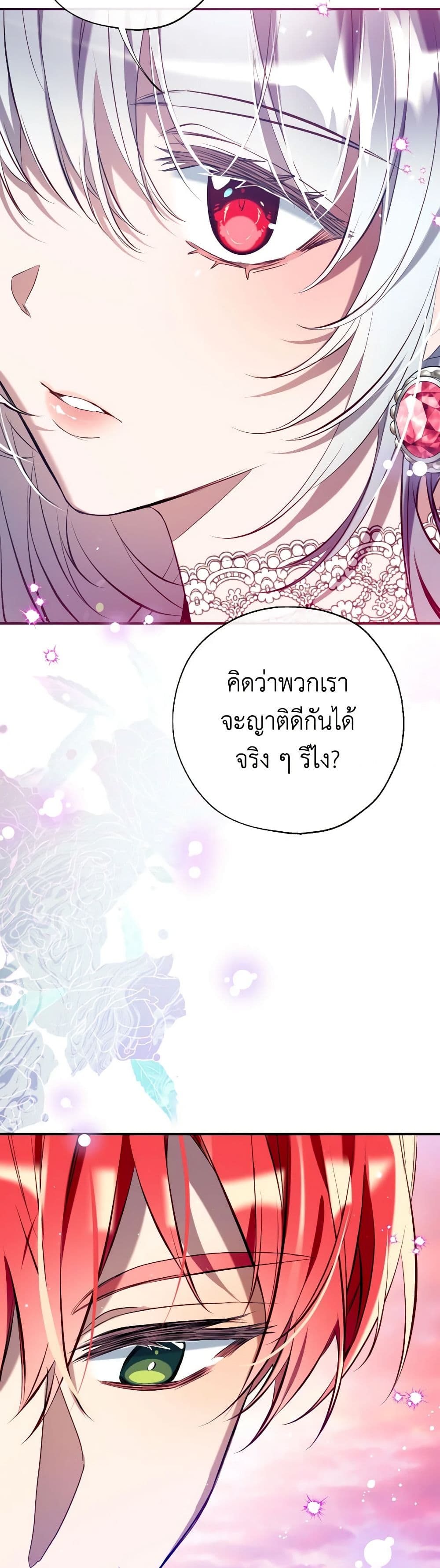 อ่านการ์ตูน Can We Become a Family 118 ภาพที่ 28