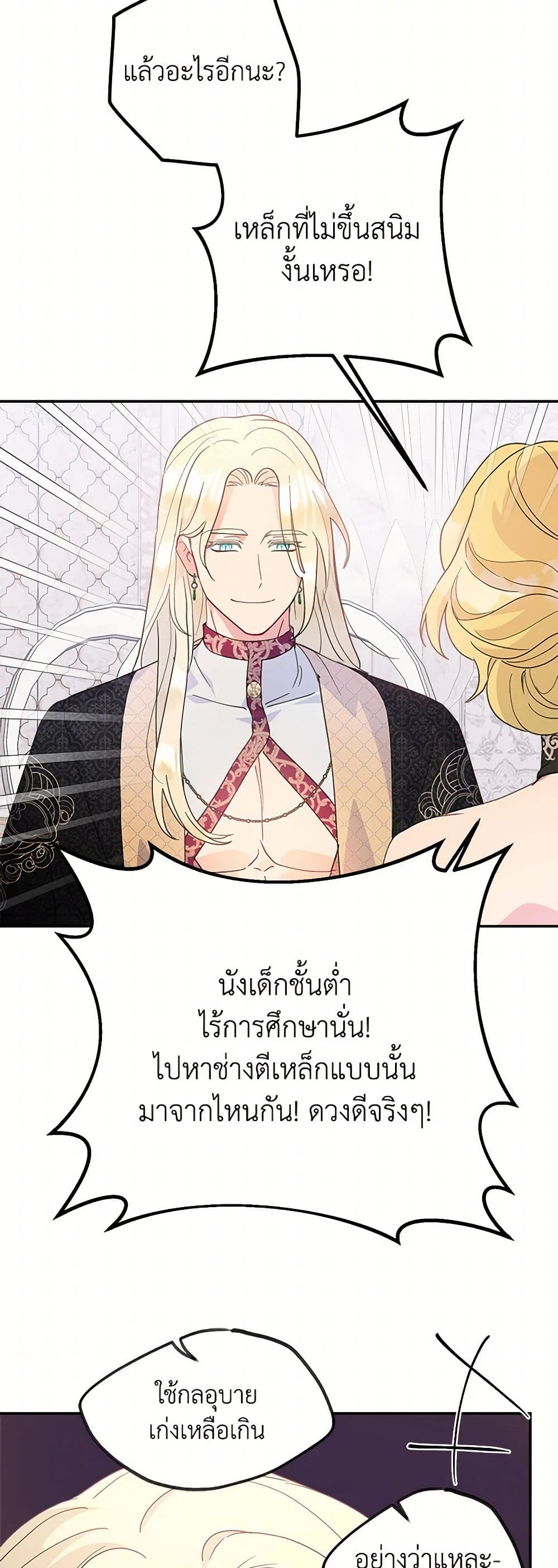 อ่านการ์ตูน Forget My Husband, I’ll Go Make Money 71 ภาพที่ 29