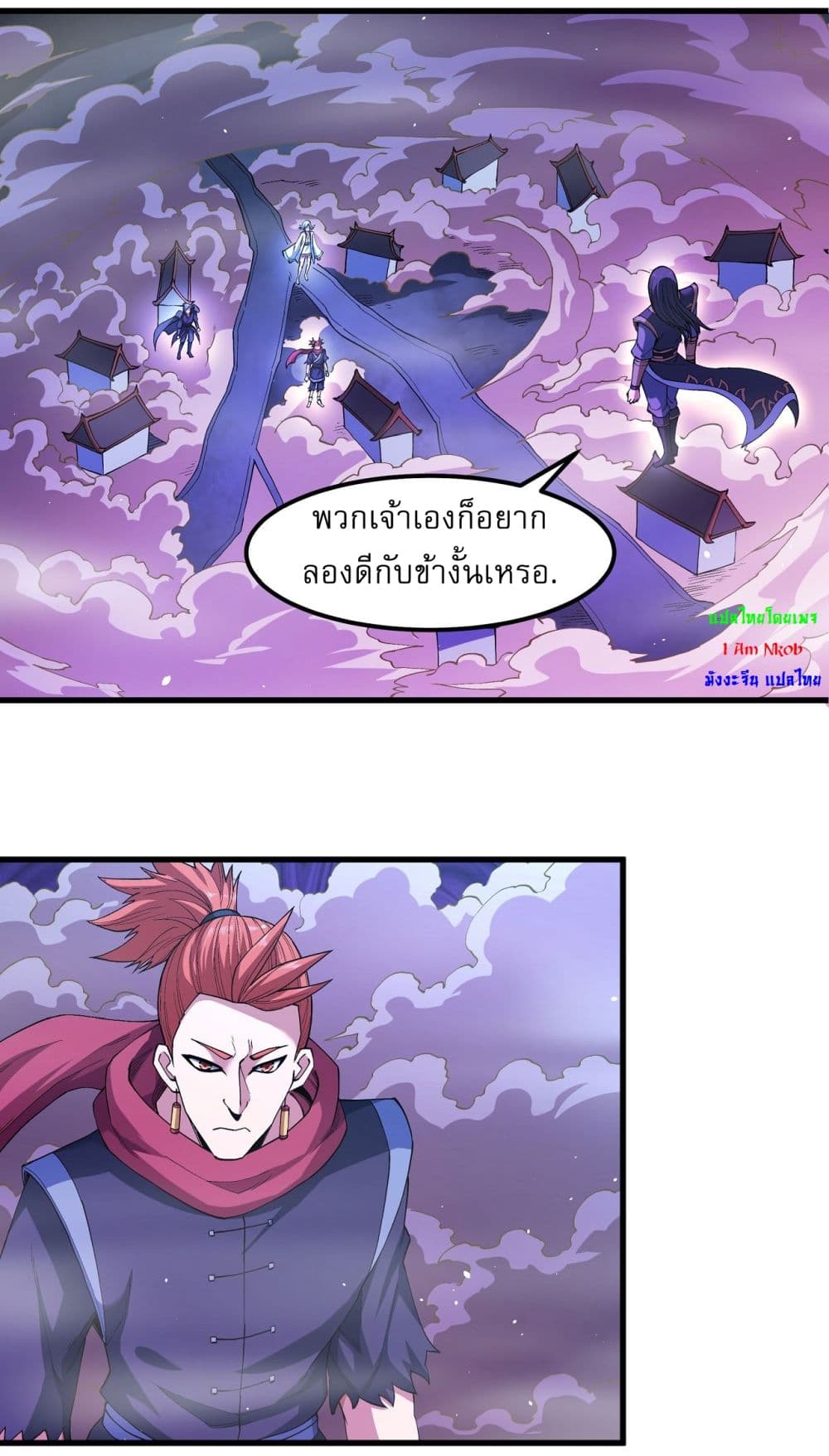 อ่านการ์ตูน God of Martial Arts 540 ภาพที่ 11