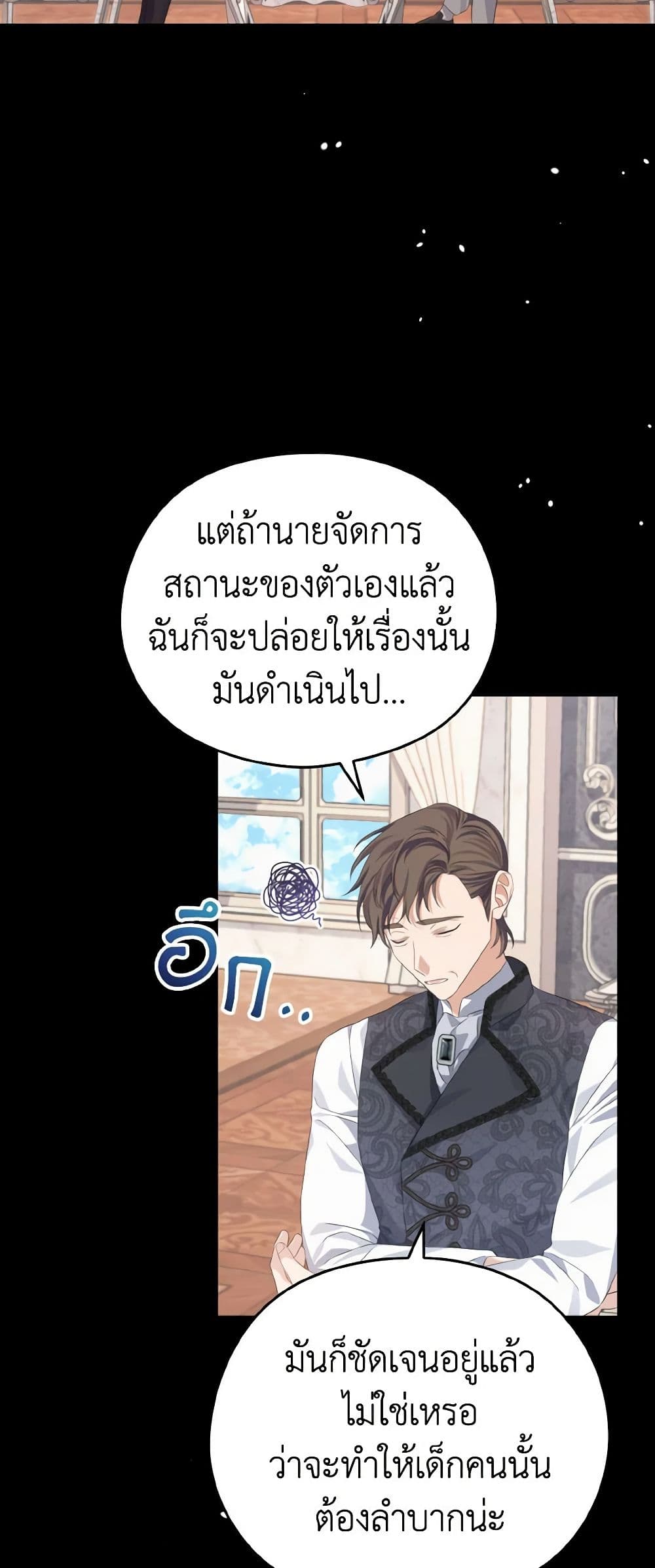 อ่านการ์ตูน My Dear Aster 19 ภาพที่ 27