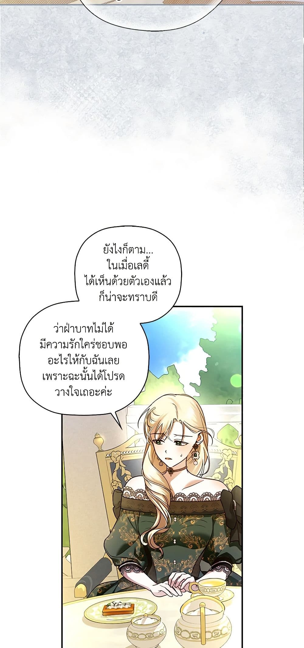 อ่านการ์ตูน How to Hide the Emperor’s Child 33 ภาพที่ 34