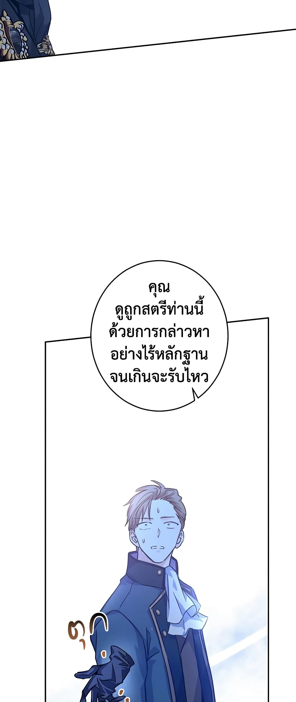 อ่านการ์ตูน I Will Change The Genre 61 ภาพที่ 59