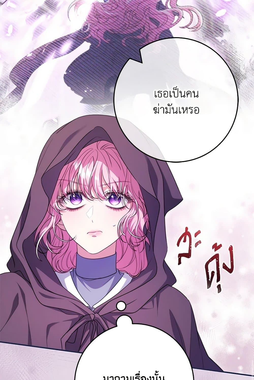 อ่านการ์ตูน Trapped in a Cursed Game, but now with NPCs 57 ภาพที่ 16