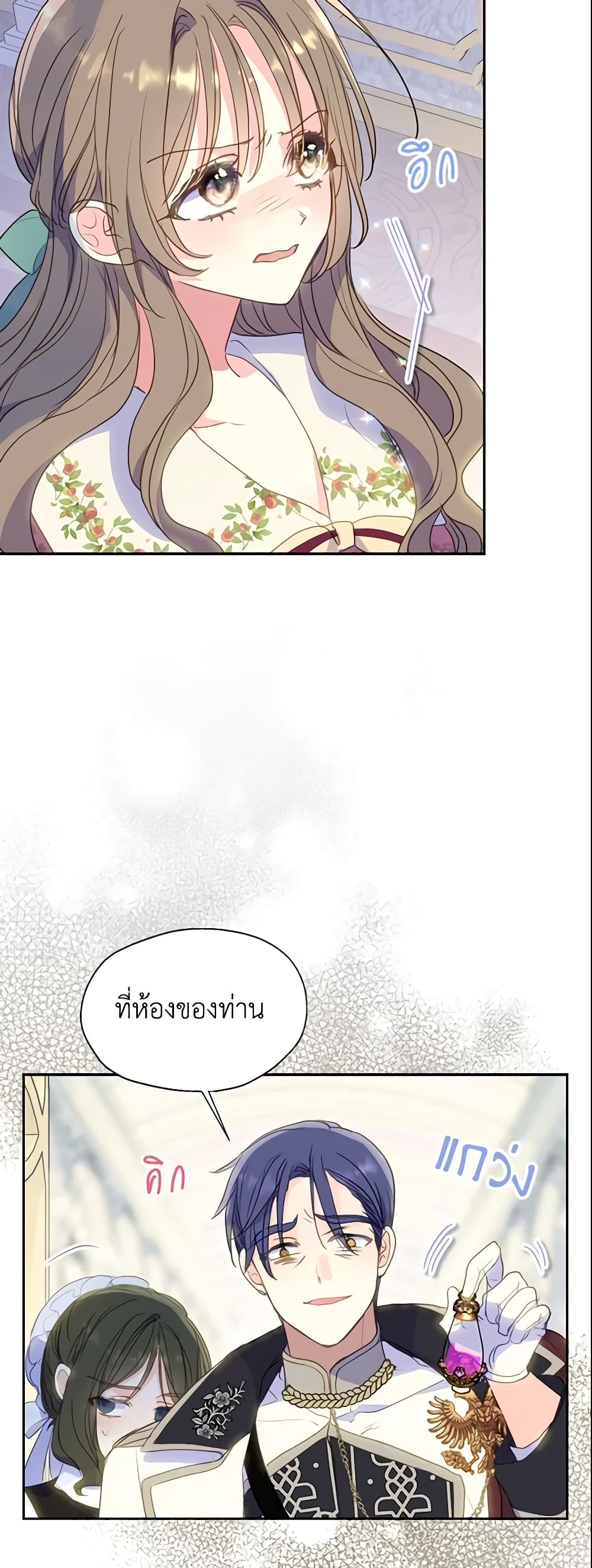 อ่านการ์ตูน Your Majesty, Please Spare Me This Time 84 ภาพที่ 15