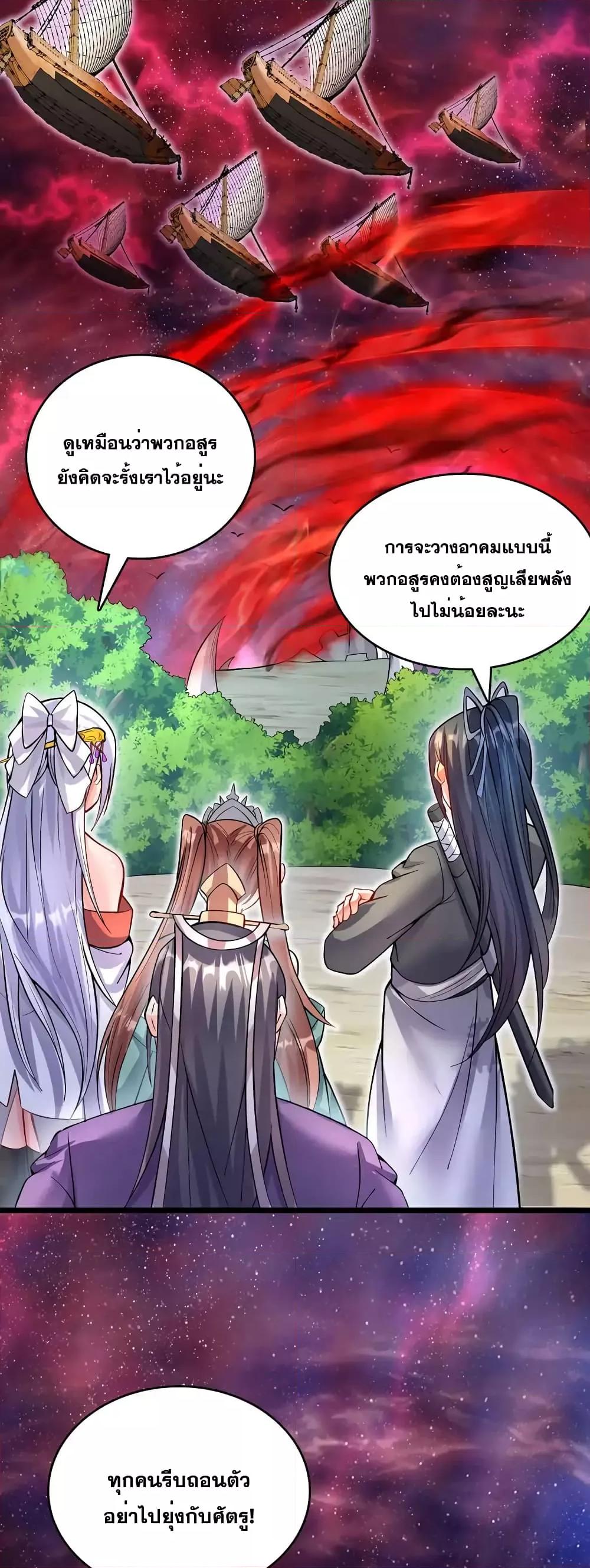 อ่านการ์ตูน I Can Become A Sword God 104 ภาพที่ 5