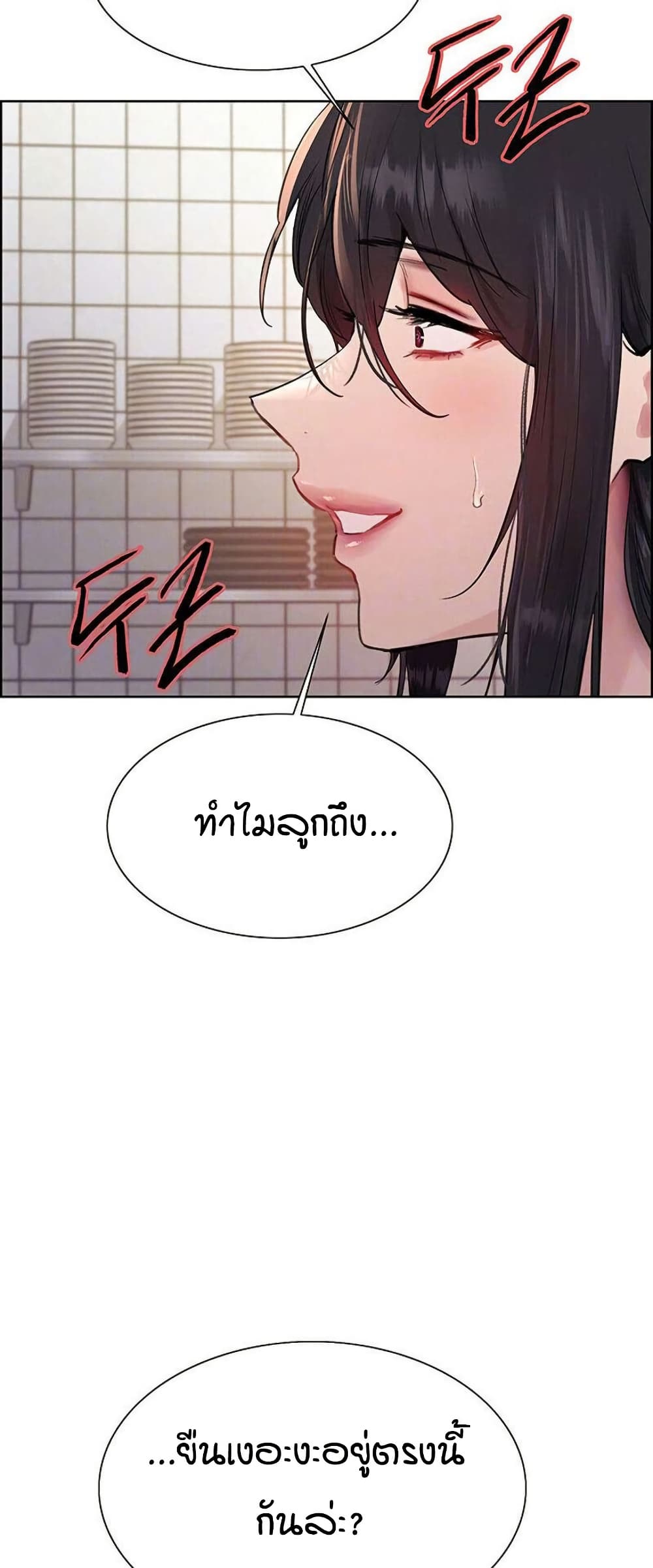 อ่านการ์ตูน Sex-stop Watch 123 ภาพที่ 3