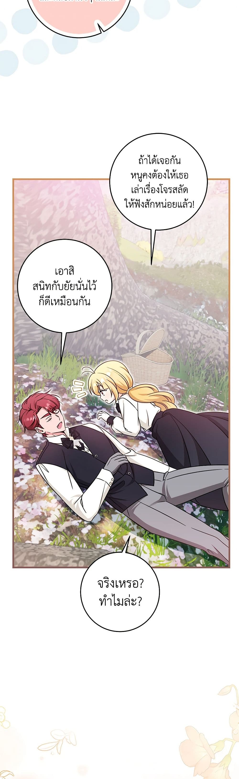 อ่านการ์ตูน Baby Pharmacist Princess 65 ภาพที่ 46