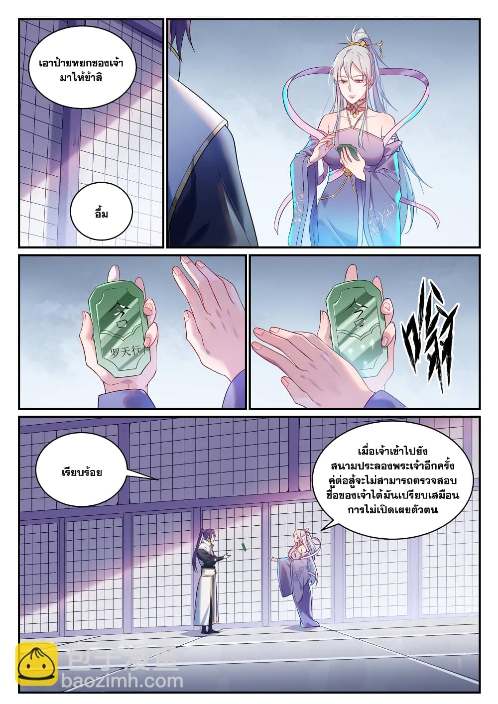 อ่านการ์ตูน Bailian Chengshen 880 ภาพที่ 5