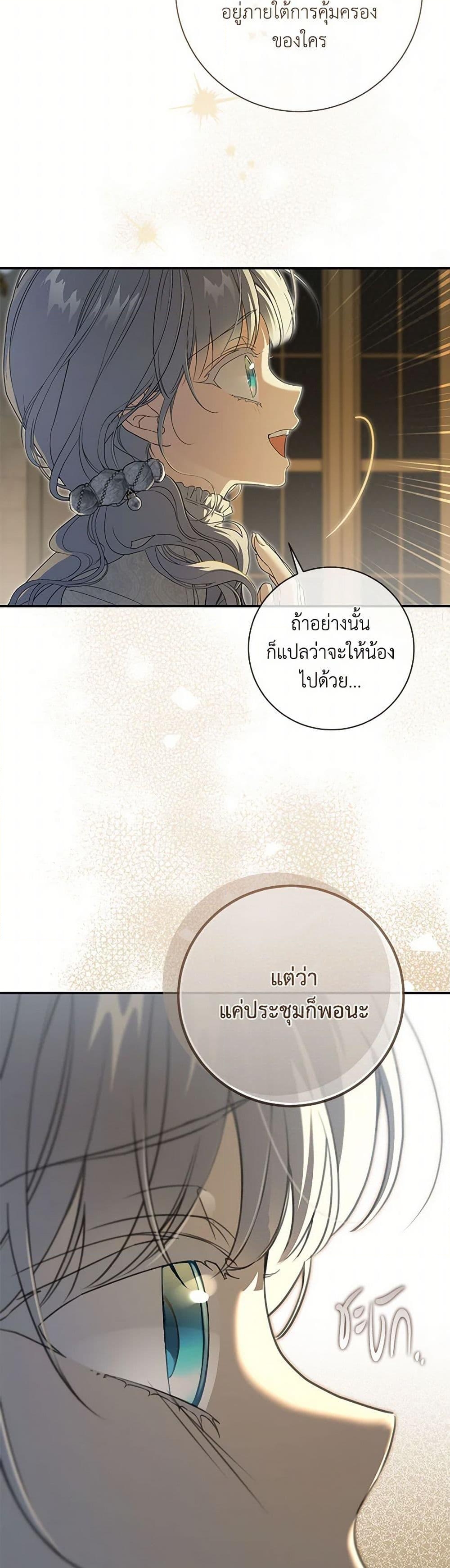 อ่านการ์ตูน Into The Light Once Again 96 ภาพที่ 6