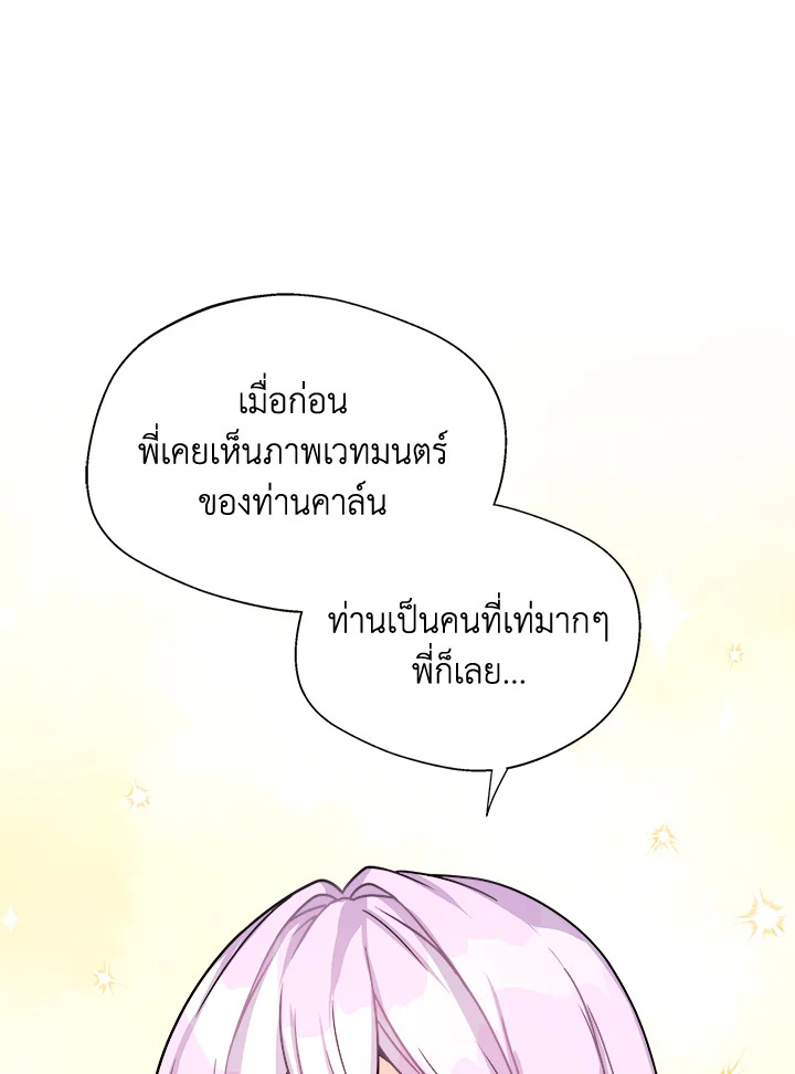 อ่านการ์ตูน My Prince’s Healing Touch 7 ภาพที่ 93