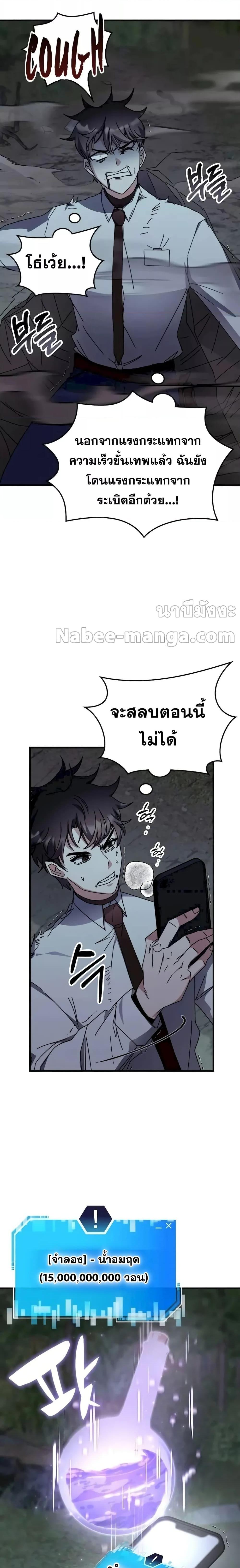 อ่านการ์ตูน Transcension Academy 110 ภาพที่ 2