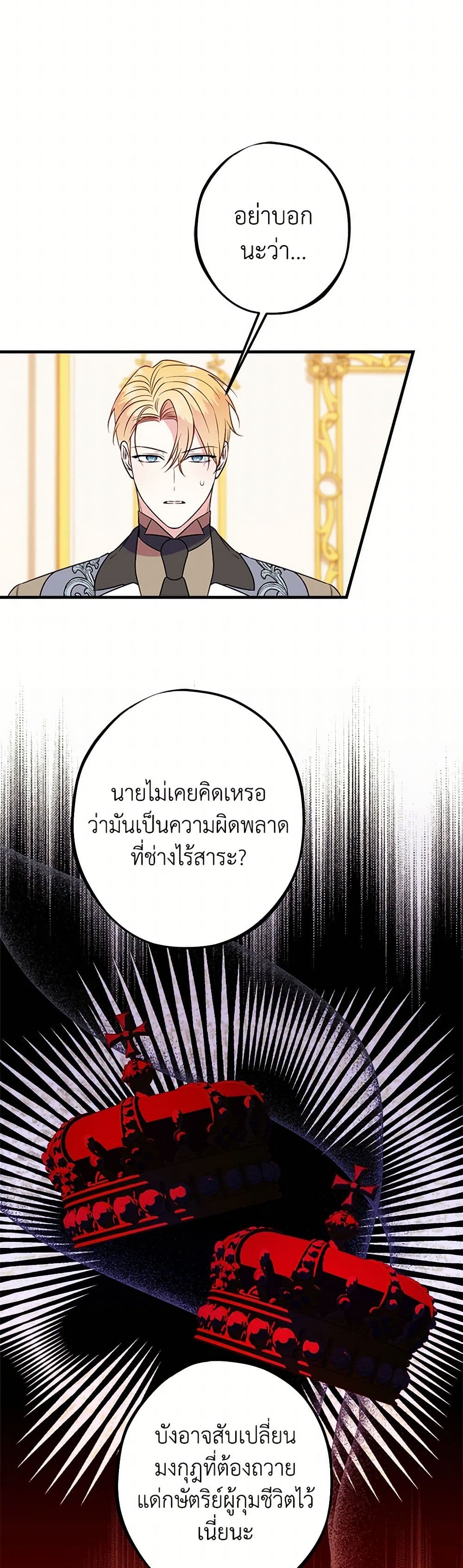 อ่านการ์ตูน The Raven Duchess 96 ภาพที่ 12