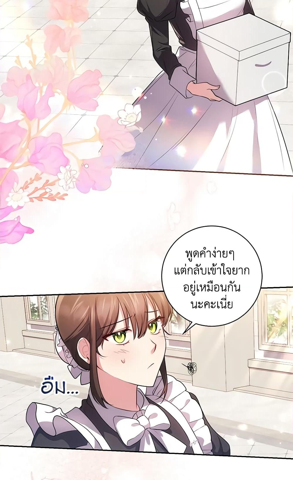 อ่านการ์ตูน Elaine’s Unique Situation 29 ภาพที่ 39