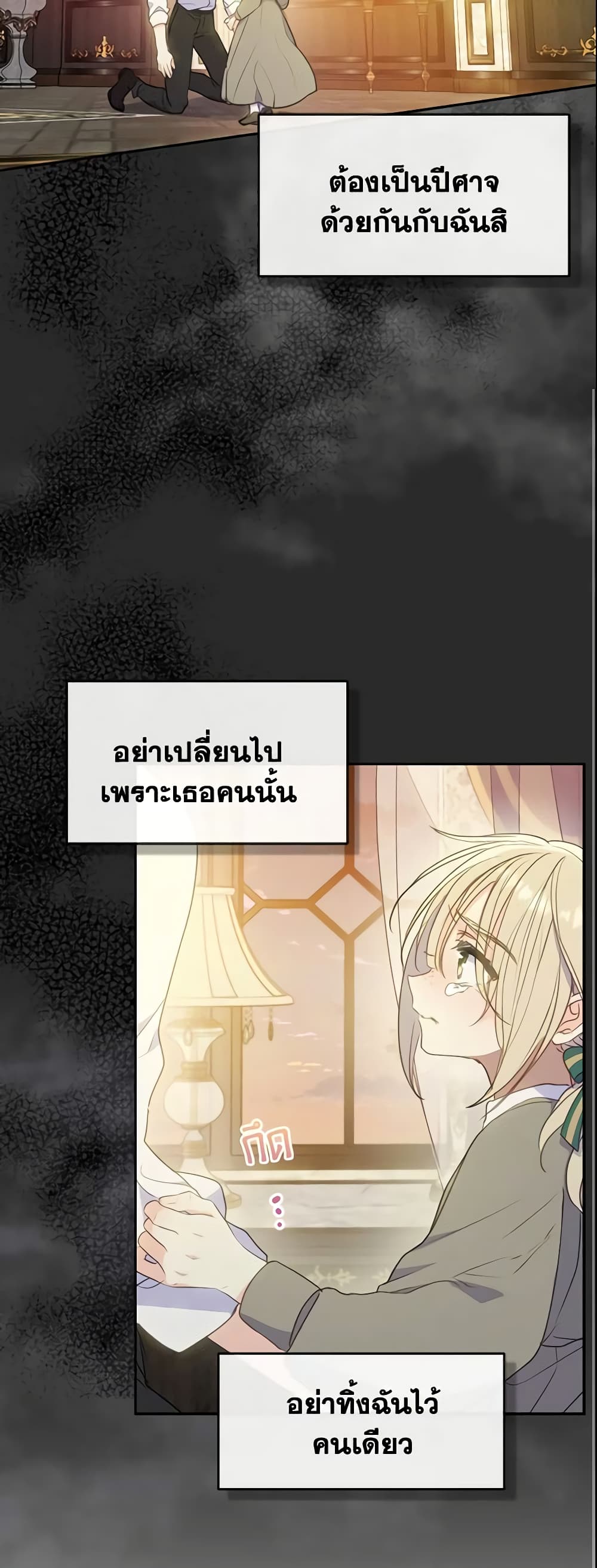 อ่านการ์ตูน Your Majesty, Please Spare Me This Time 88 ภาพที่ 19