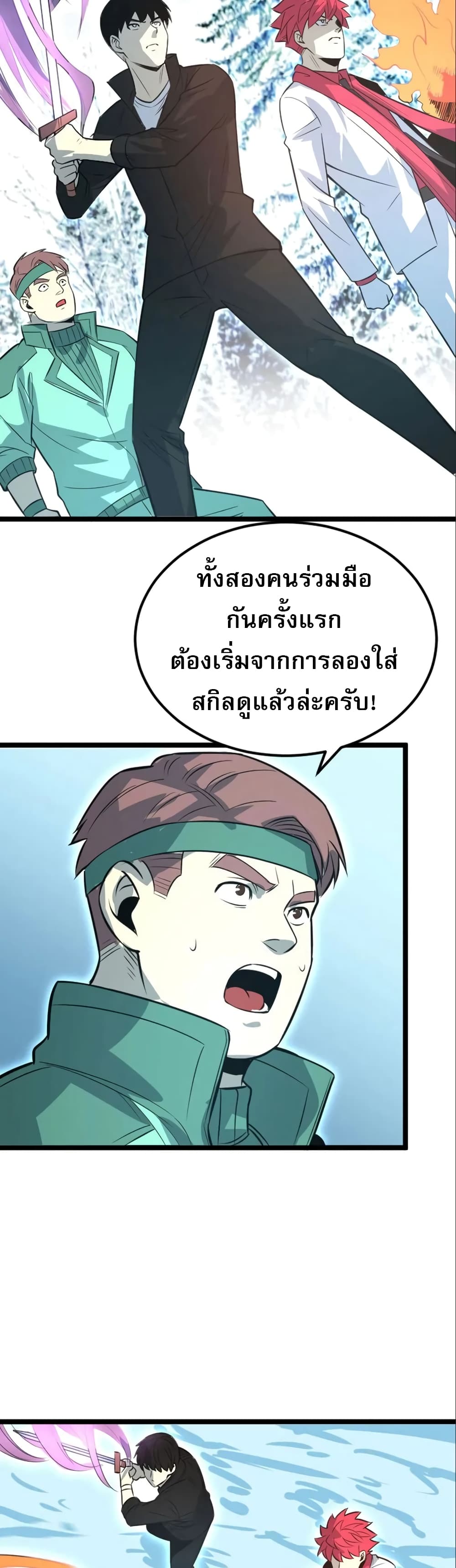 อ่านการ์ตูน I Rely on OCD to Become the King 31 ภาพที่ 17