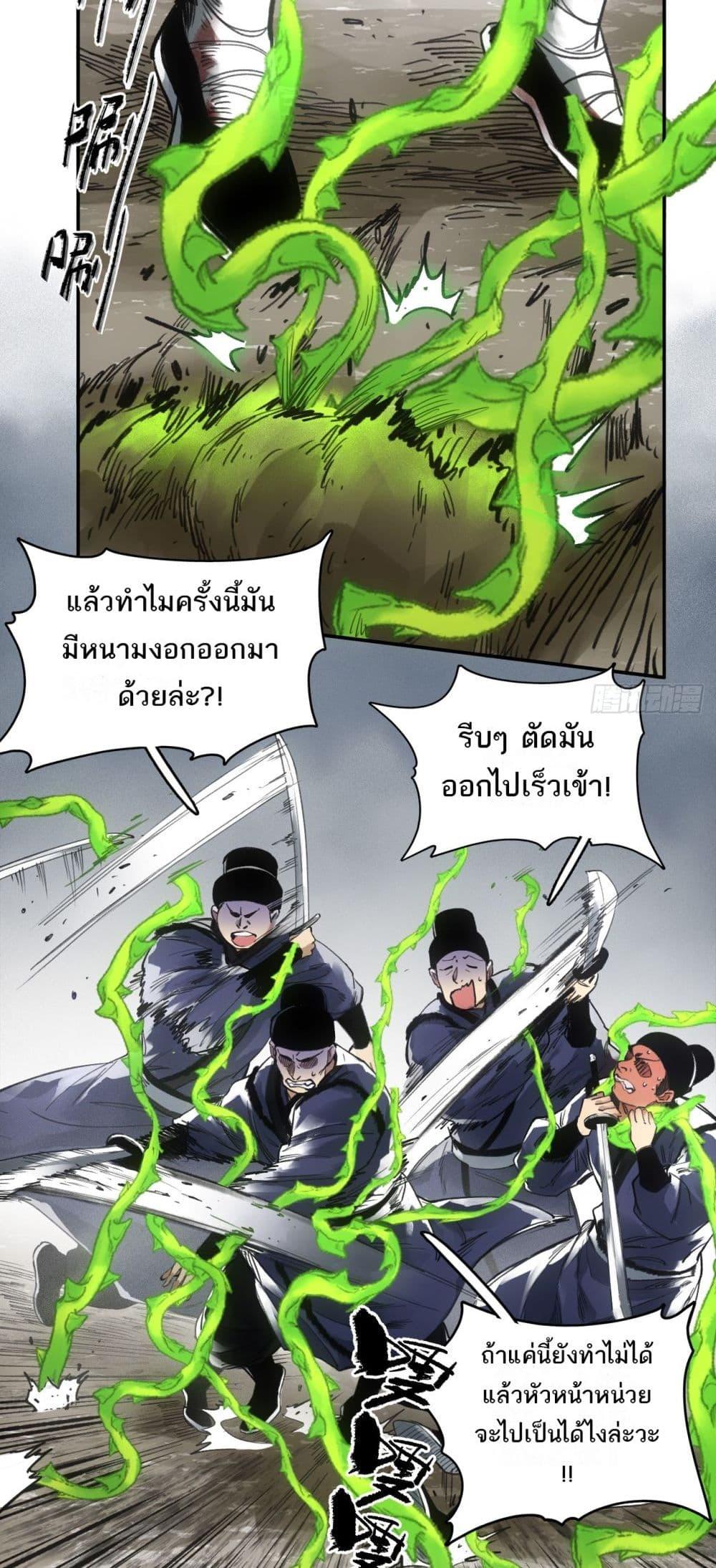 อ่านการ์ตูน Sword Of Destiny 19 ภาพที่ 8