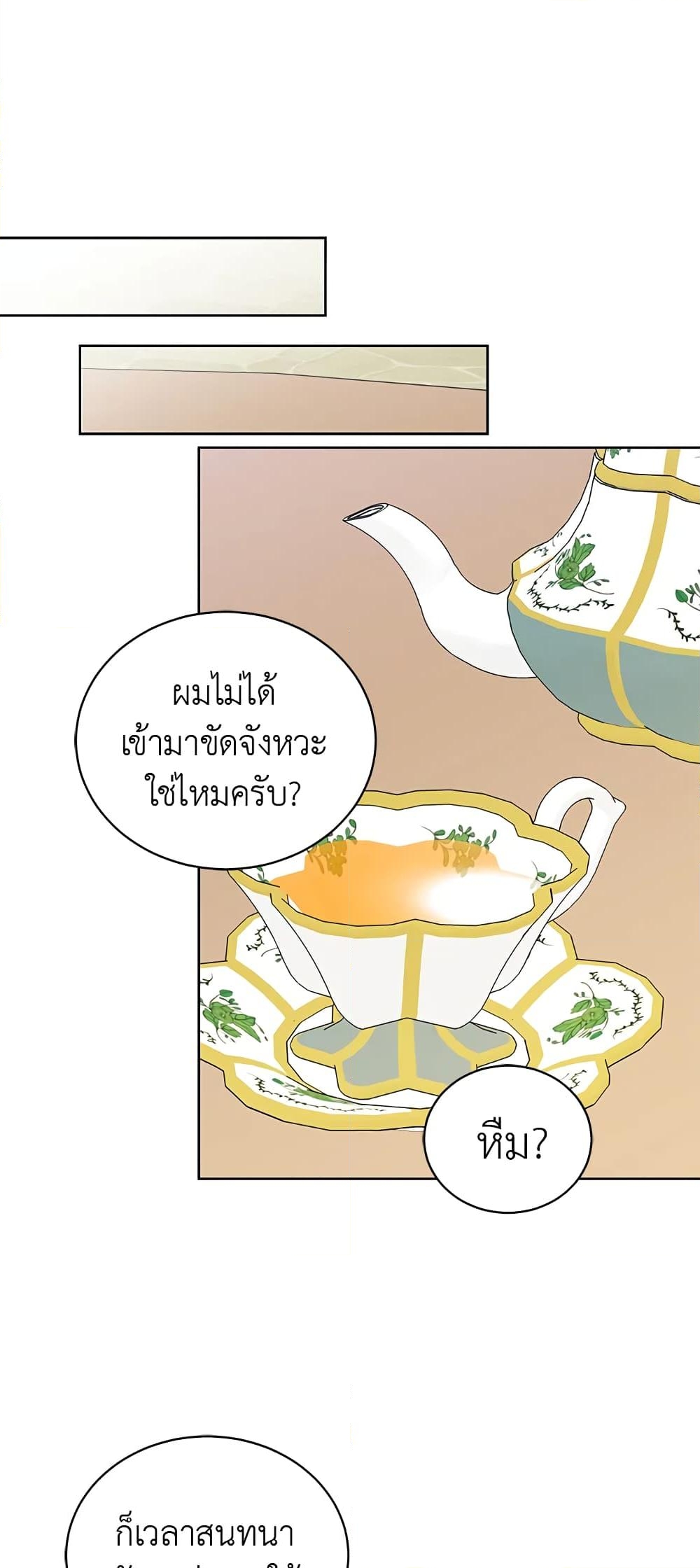 อ่านการ์ตูน The Viridescent Crown 54 ภาพที่ 20