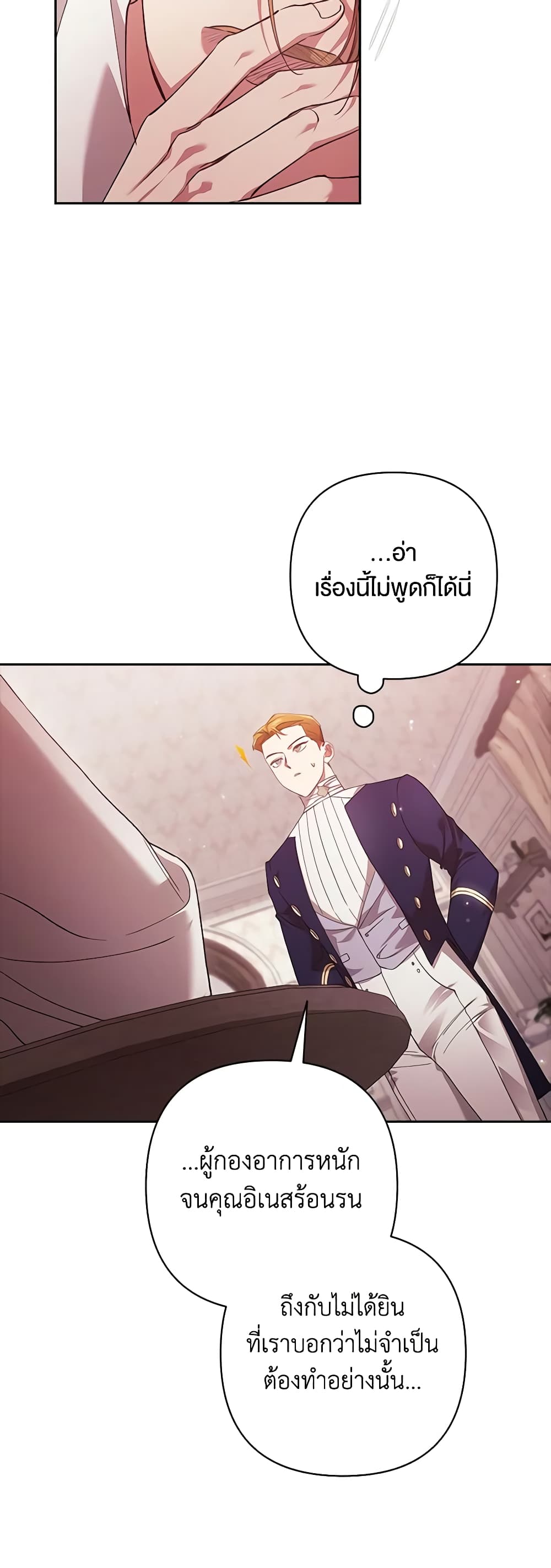 อ่านการ์ตูน The Broken Ring This Marriage Will Fail Anyway 60 ภาพที่ 27