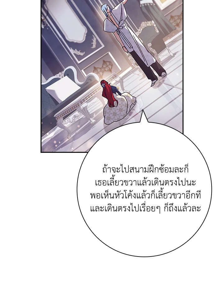 อ่านการ์ตูน The Princess in the Attic 32 ภาพที่ 79