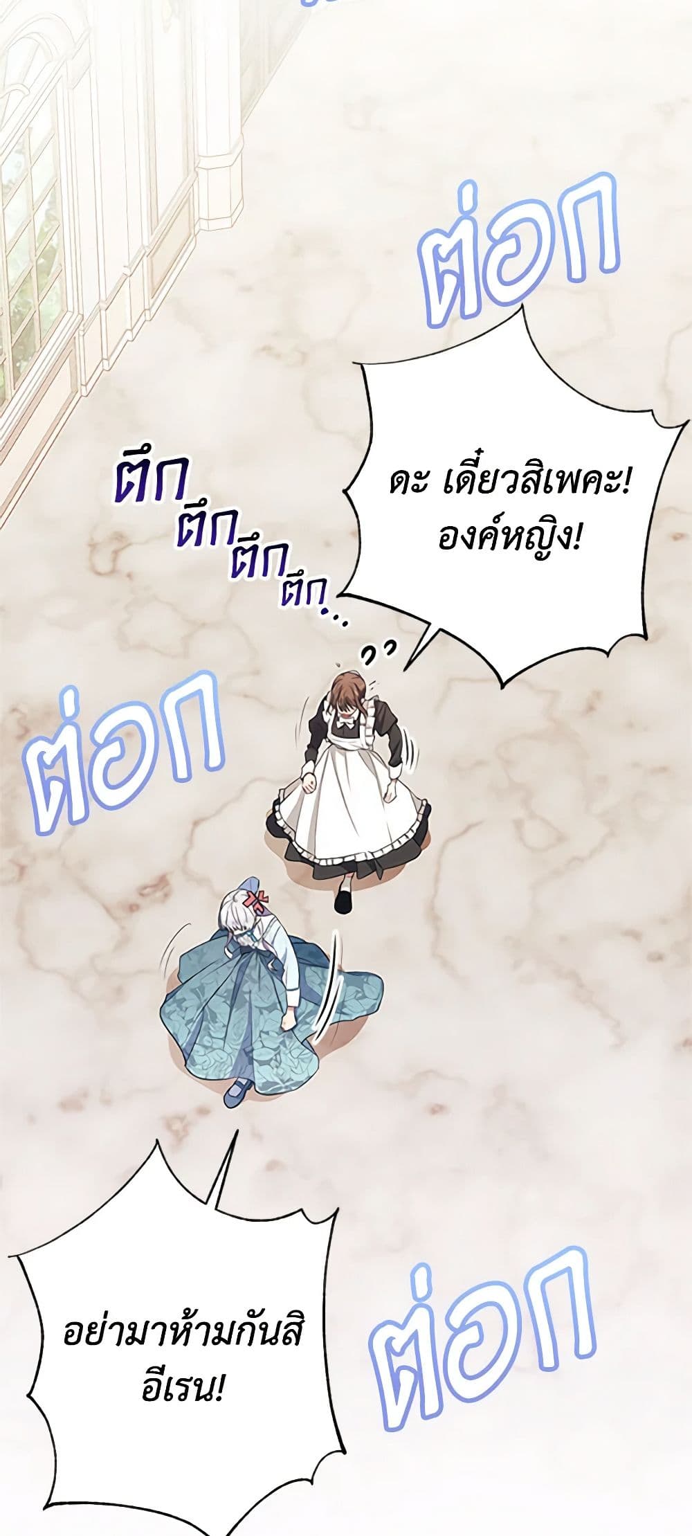 อ่านการ์ตูน Elaine’s Unique Situation 6 ภาพที่ 36