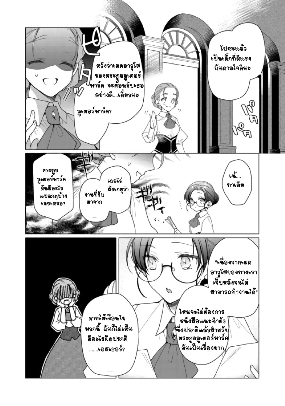 อ่านการ์ตูน Heroine? Seijo? Iie, All Works Maid desu (ko)! @COMIC 2.2 ภาพที่ 13