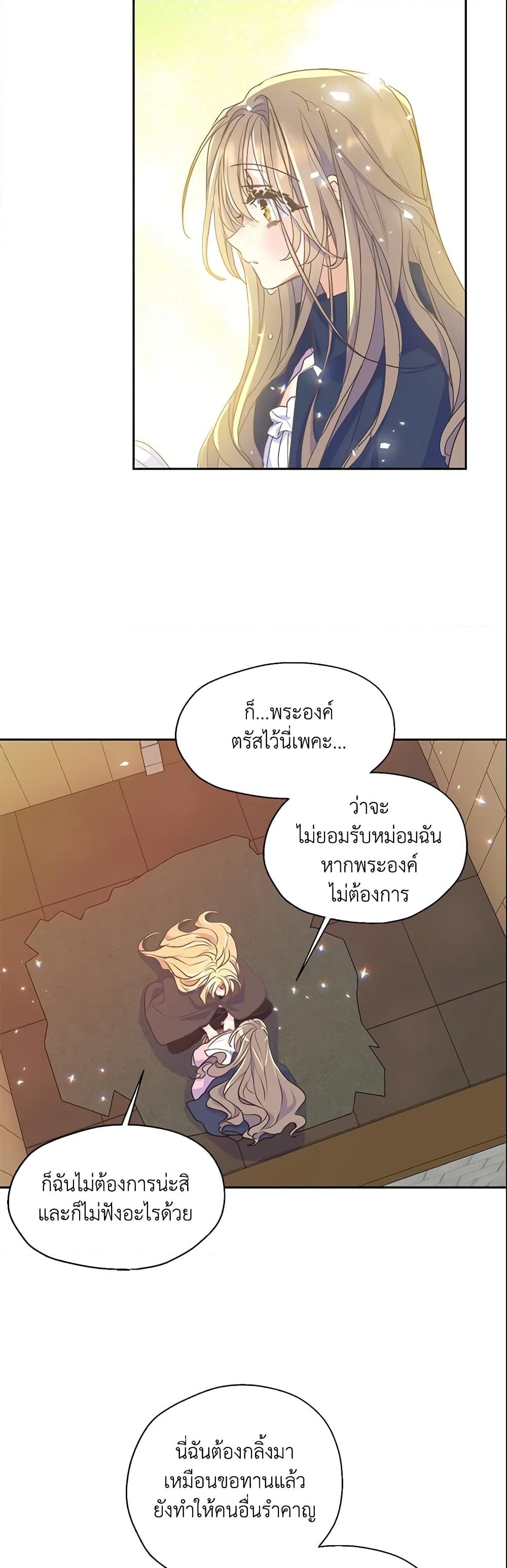 อ่านการ์ตูน Your Majesty, Please Spare Me This Time 49 ภาพที่ 30