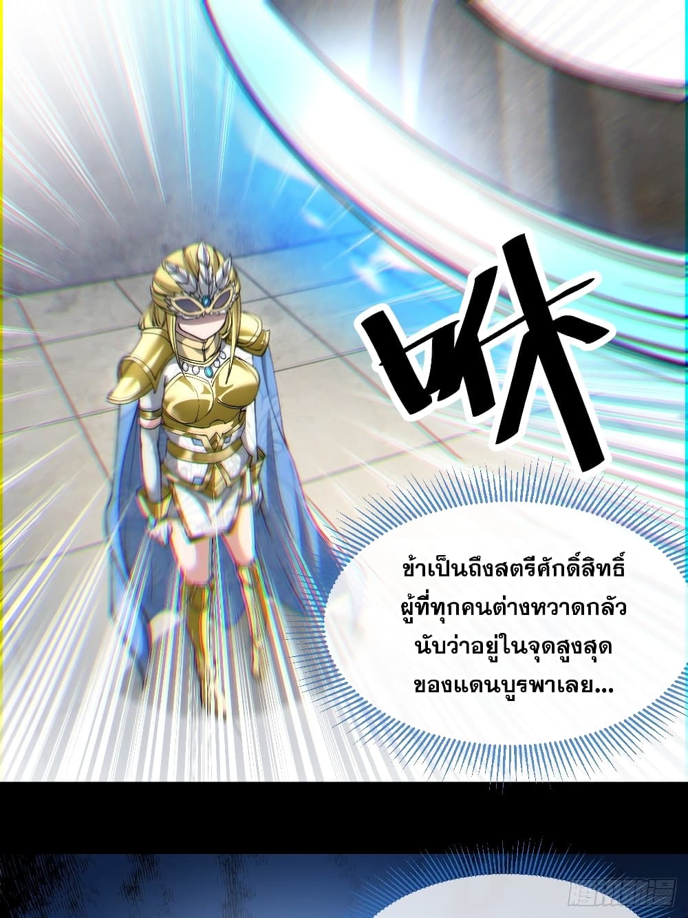 อ่านการ์ตูน I’m Really Not the Son of Luck 34 ภาพที่ 21