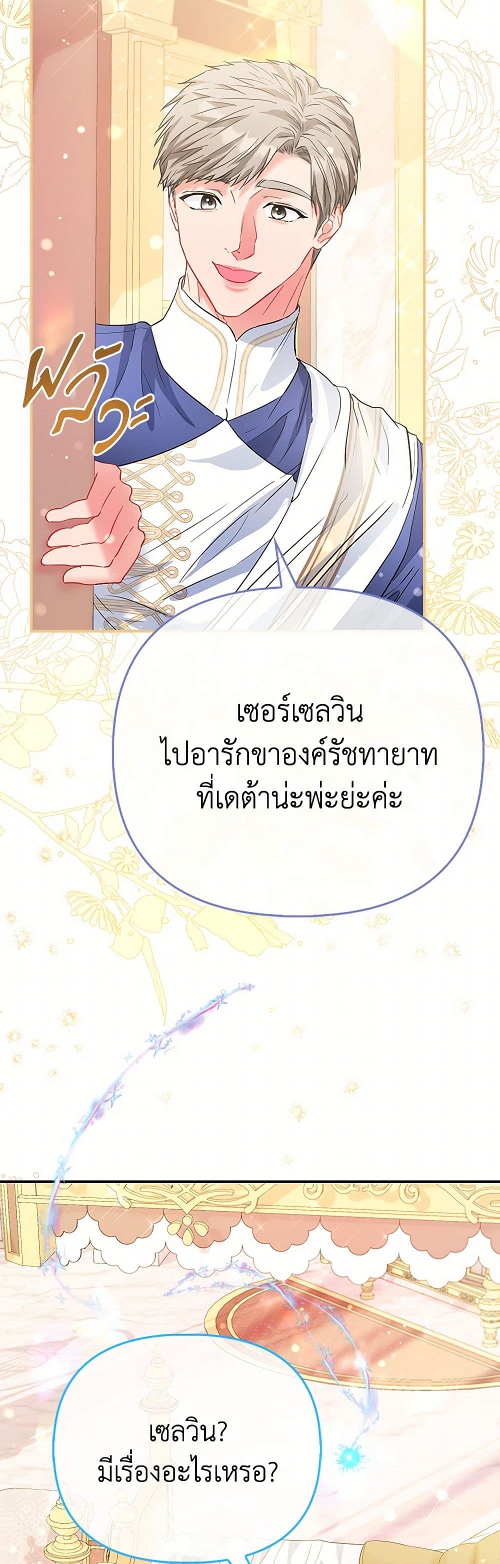 อ่านการ์ตูน I’m the Princess of All 56 ภาพที่ 21