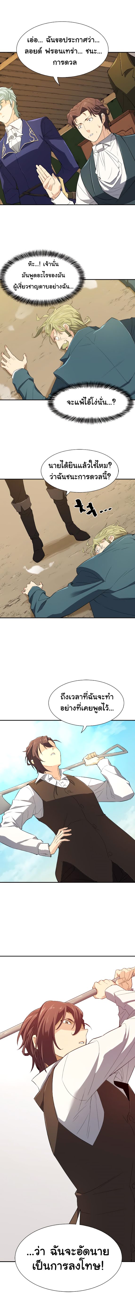 อ่านการ์ตูน The World’s Best Engineer 6 ภาพที่ 23