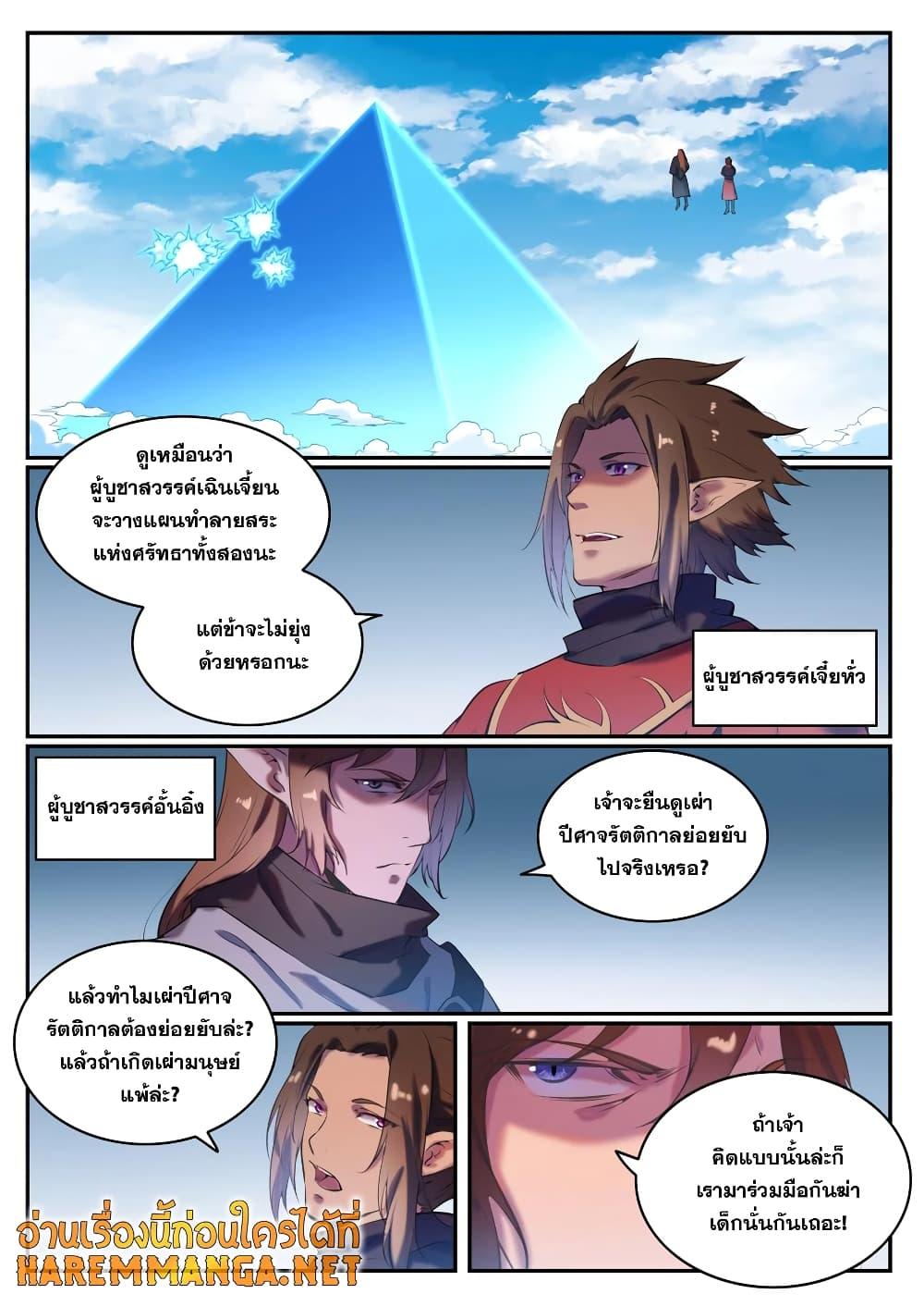 อ่านการ์ตูน Bailian Chengshen 784 ภาพที่ 2