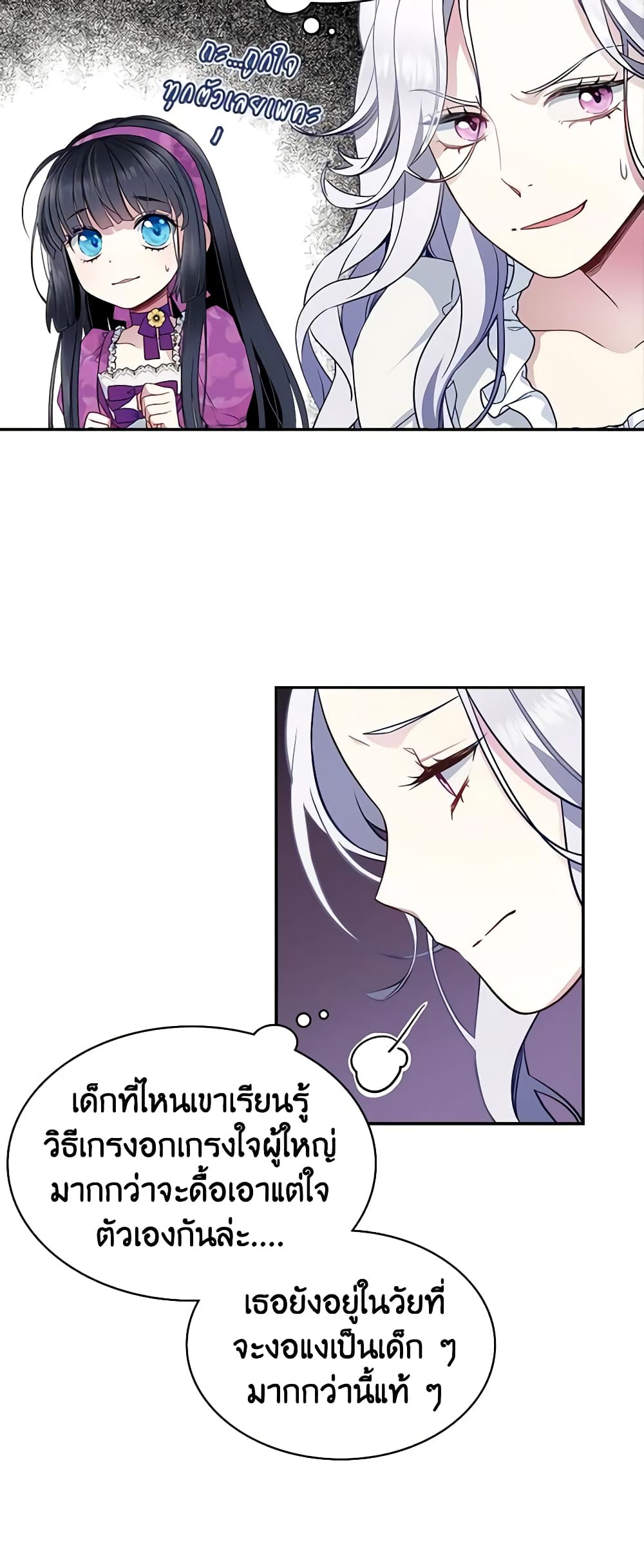 อ่านการ์ตูน Not-Sew-Wicked Stepmom 6 ภาพที่ 15