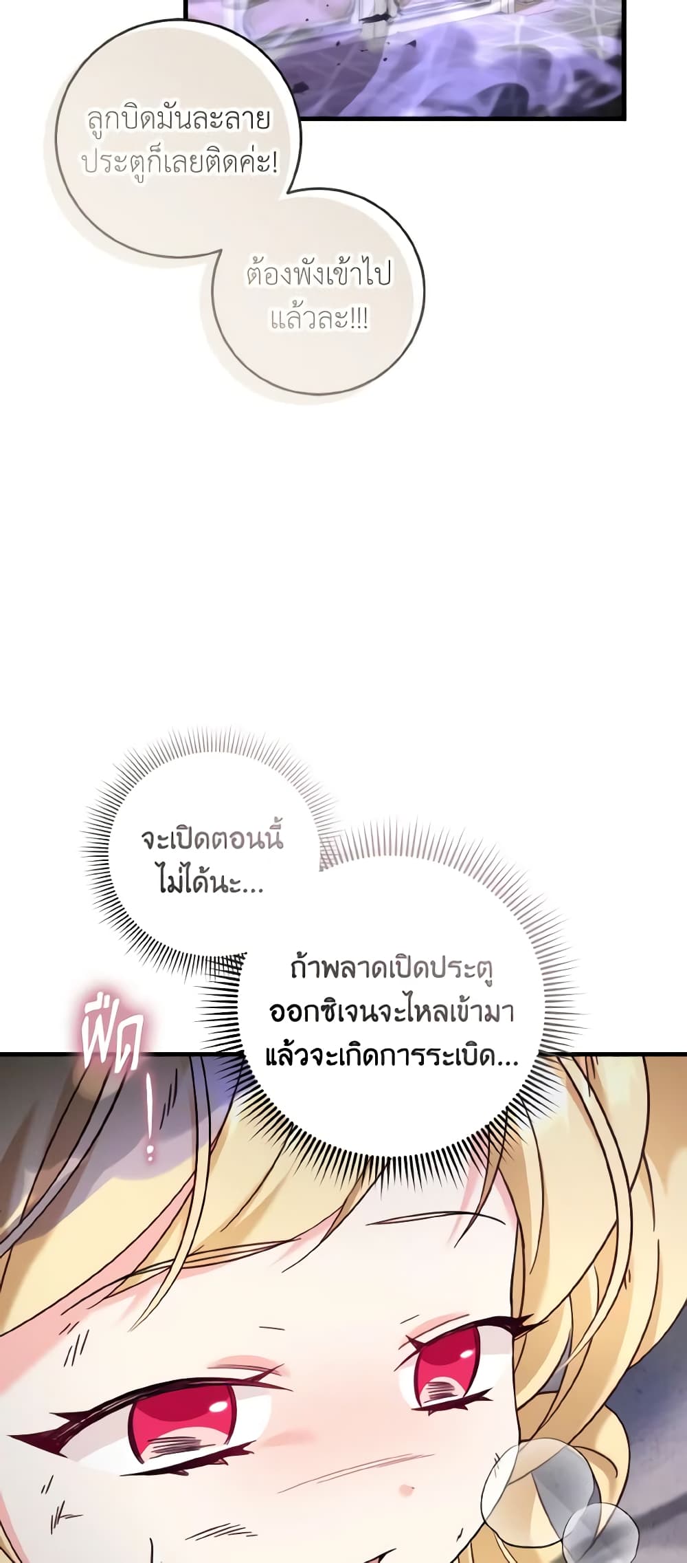 อ่านการ์ตูน Baby Pharmacist Princess 42 ภาพที่ 35