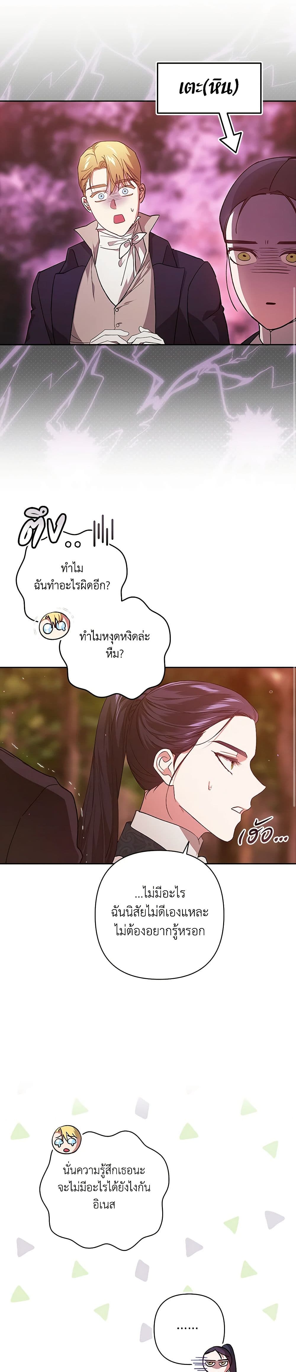 อ่านการ์ตูน The Broken Ring This Marriage Will Fail Anyway 71 ภาพที่ 43