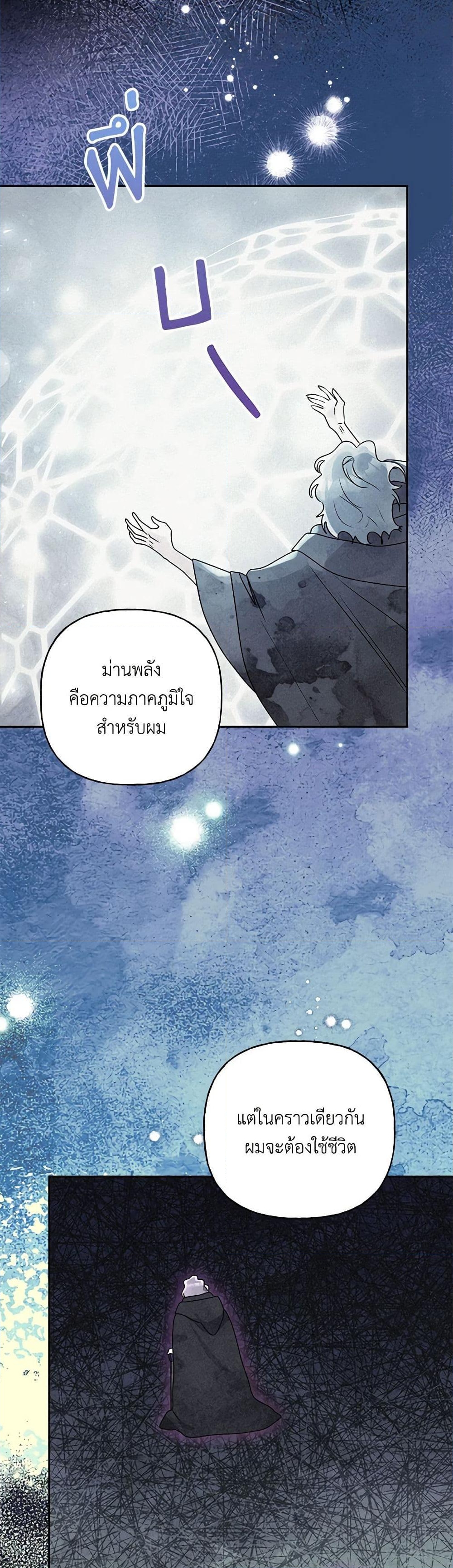 อ่านการ์ตูน Elena Evoy Observation Diary 82 ภาพที่ 36