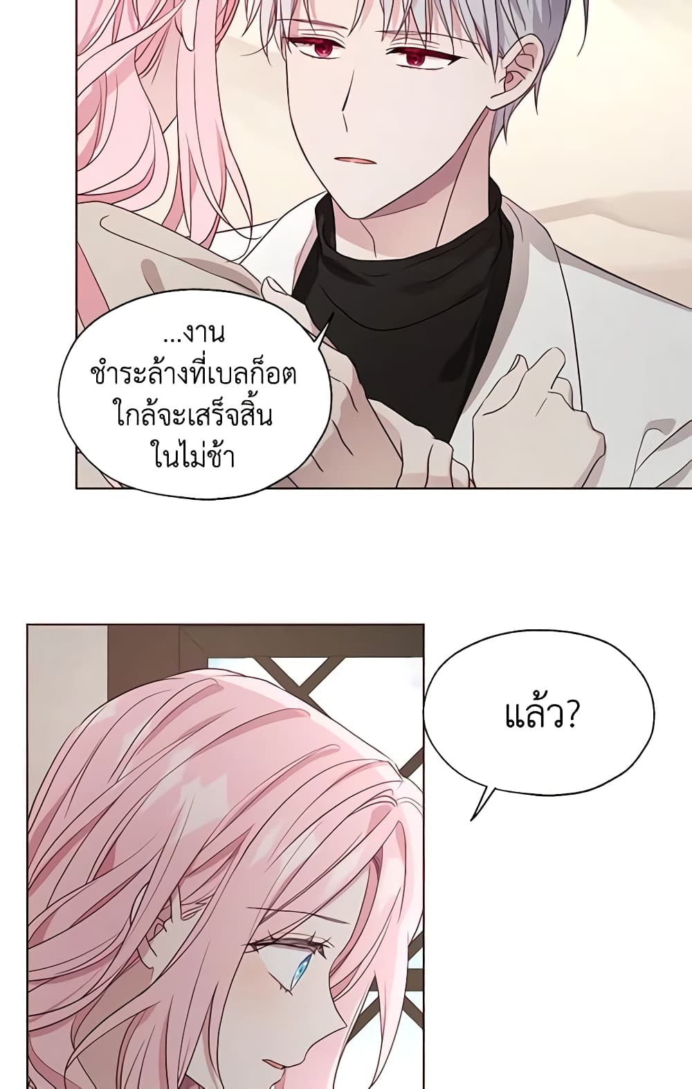 อ่านการ์ตูน Seduce the Villain’s Father 88 ภาพที่ 13